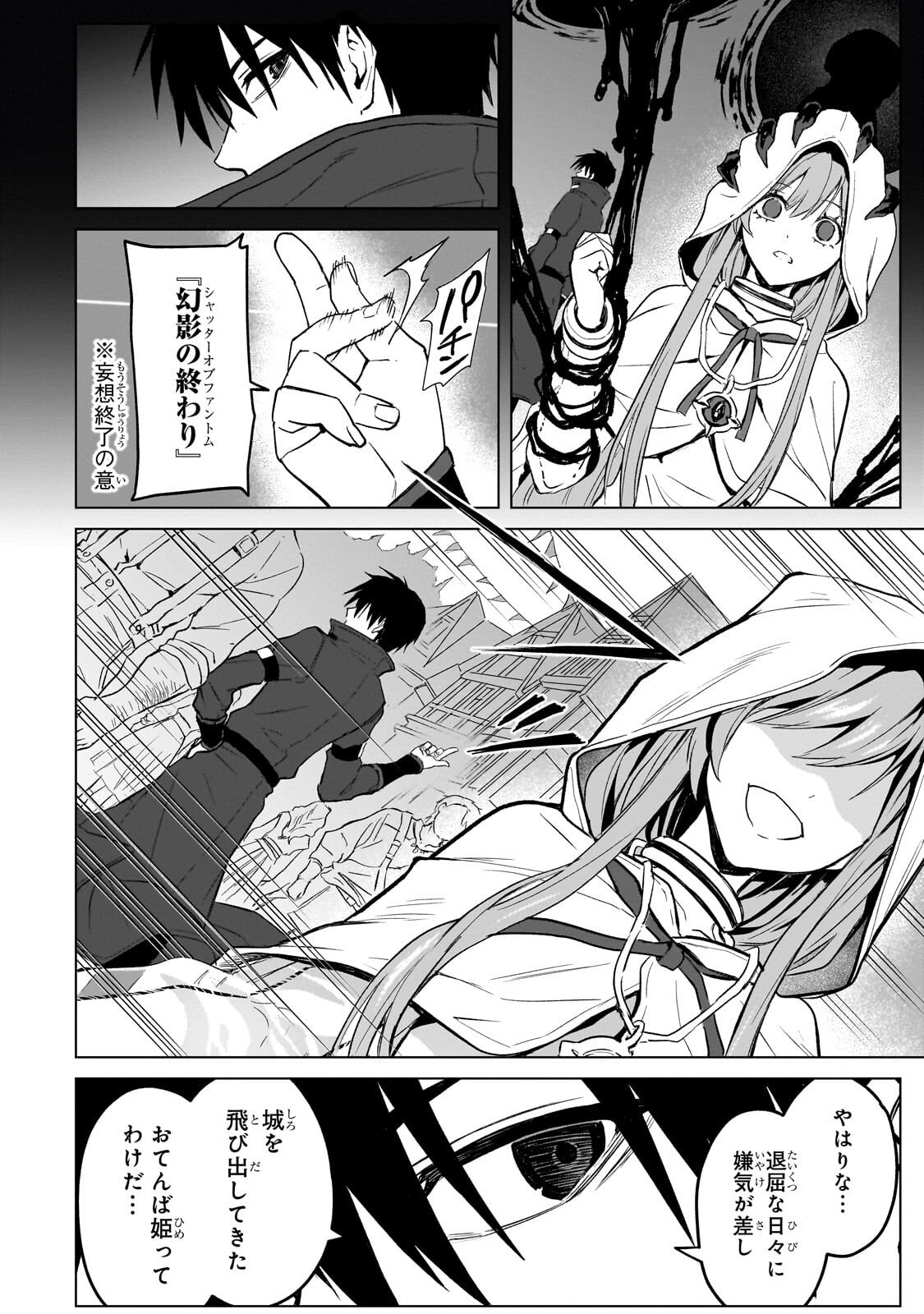 Jibun wo SSS-Kyuu da to Omoikondeiru C-Kyuu Majutsu Gakusei - Chapter 2 - Page 22