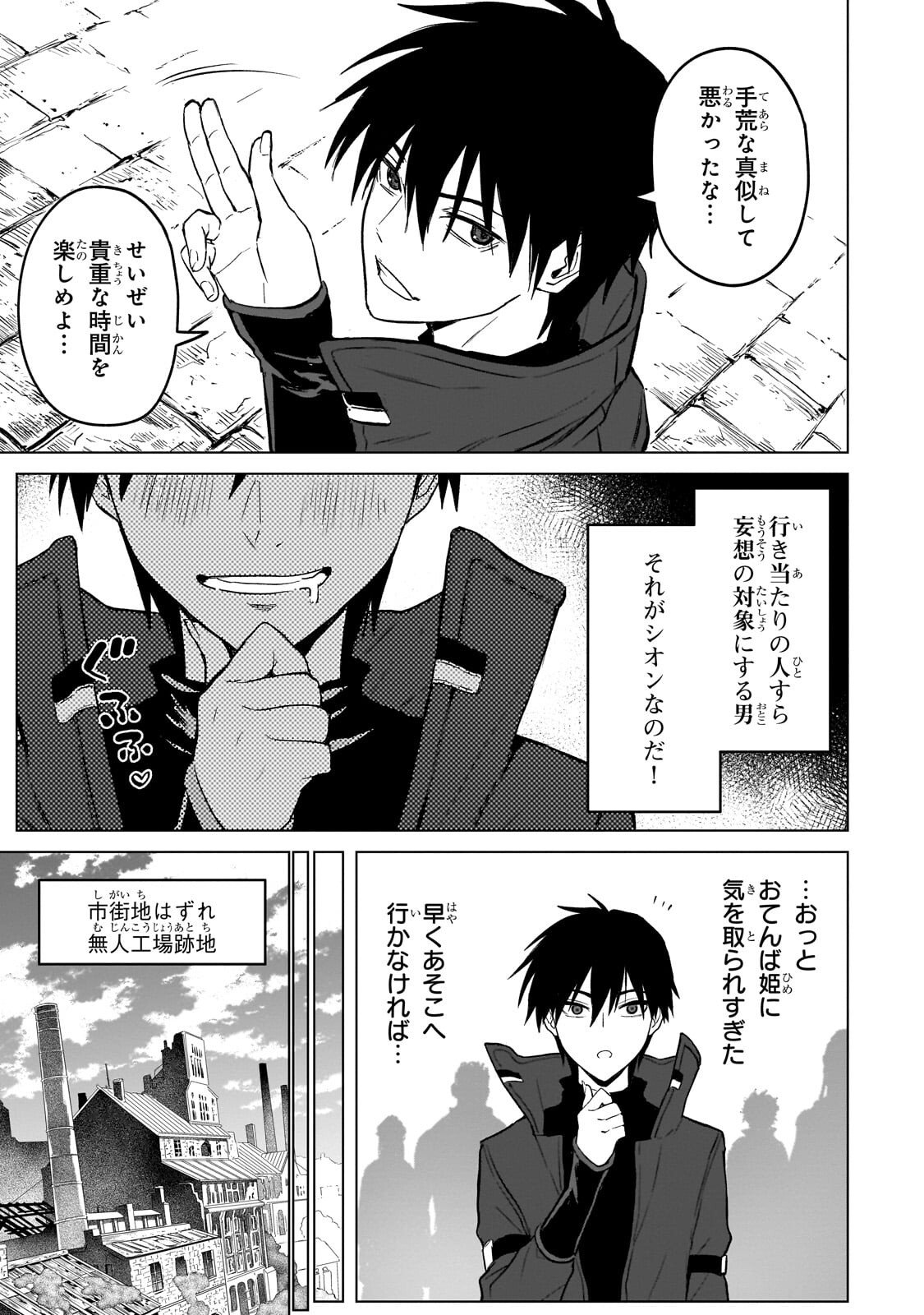 Jibun wo SSS-Kyuu da to Omoikondeiru C-Kyuu Majutsu Gakusei - Chapter 2 - Page 23