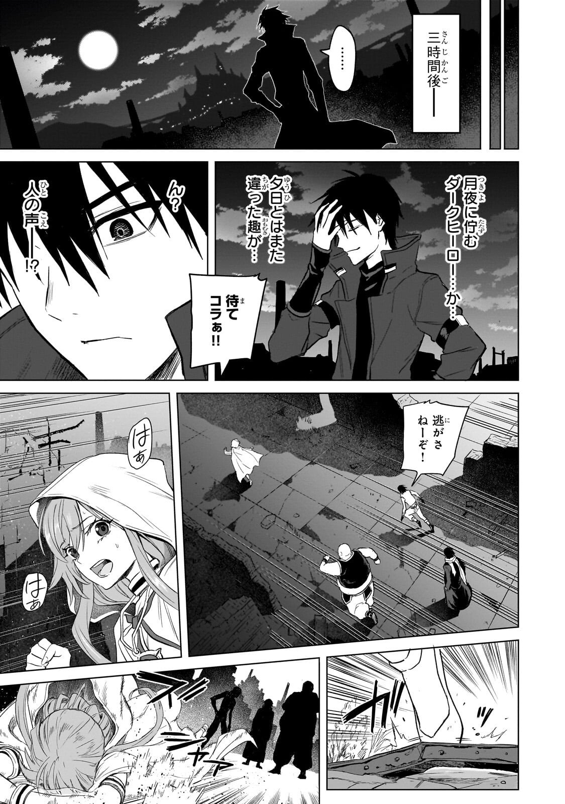 Jibun wo SSS-Kyuu da to Omoikondeiru C-Kyuu Majutsu Gakusei - Chapter 2 - Page 27