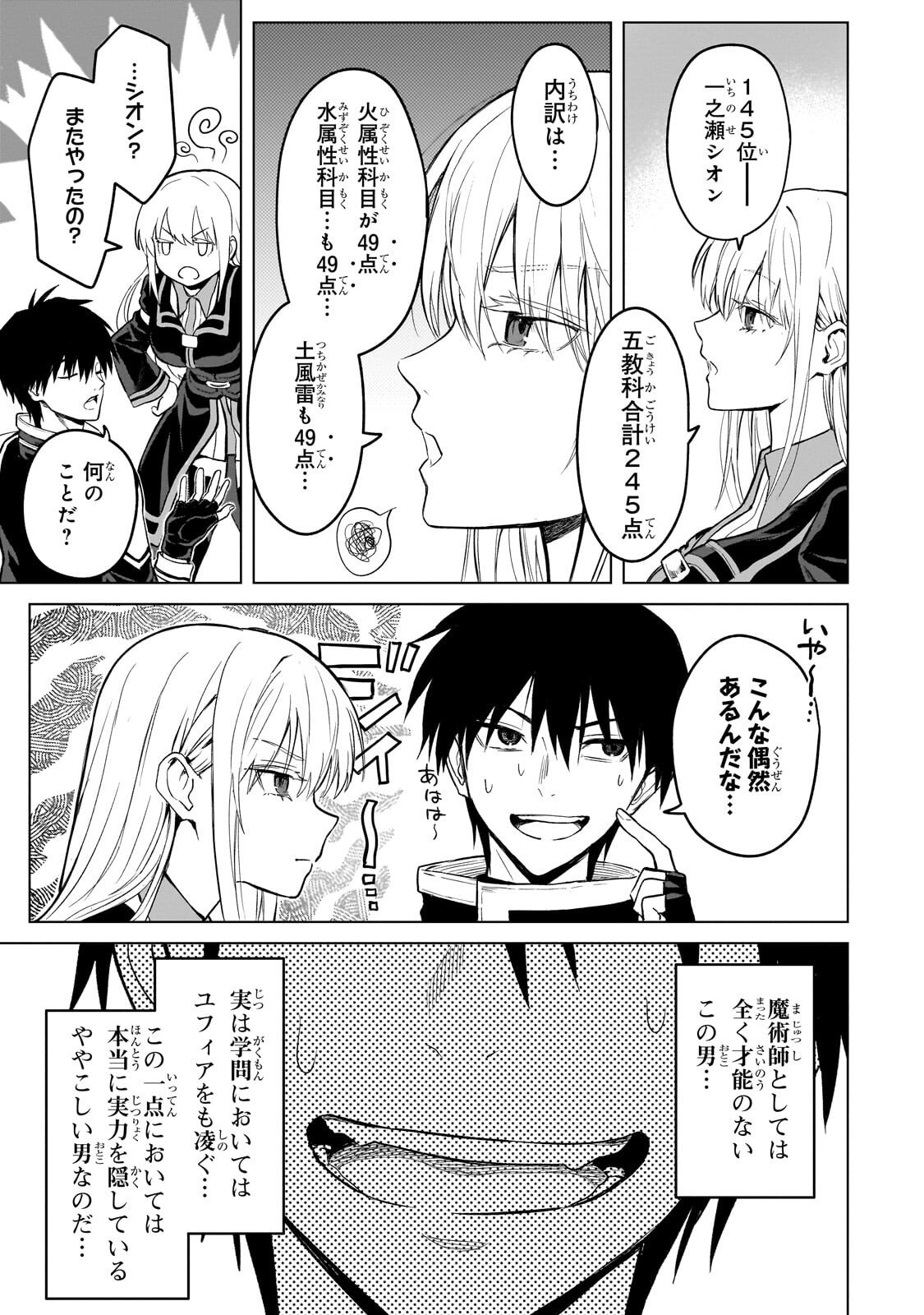 Jibun wo SSS-Kyuu da to Omoikondeiru C-Kyuu Majutsu Gakusei - Chapter 2 - Page 3