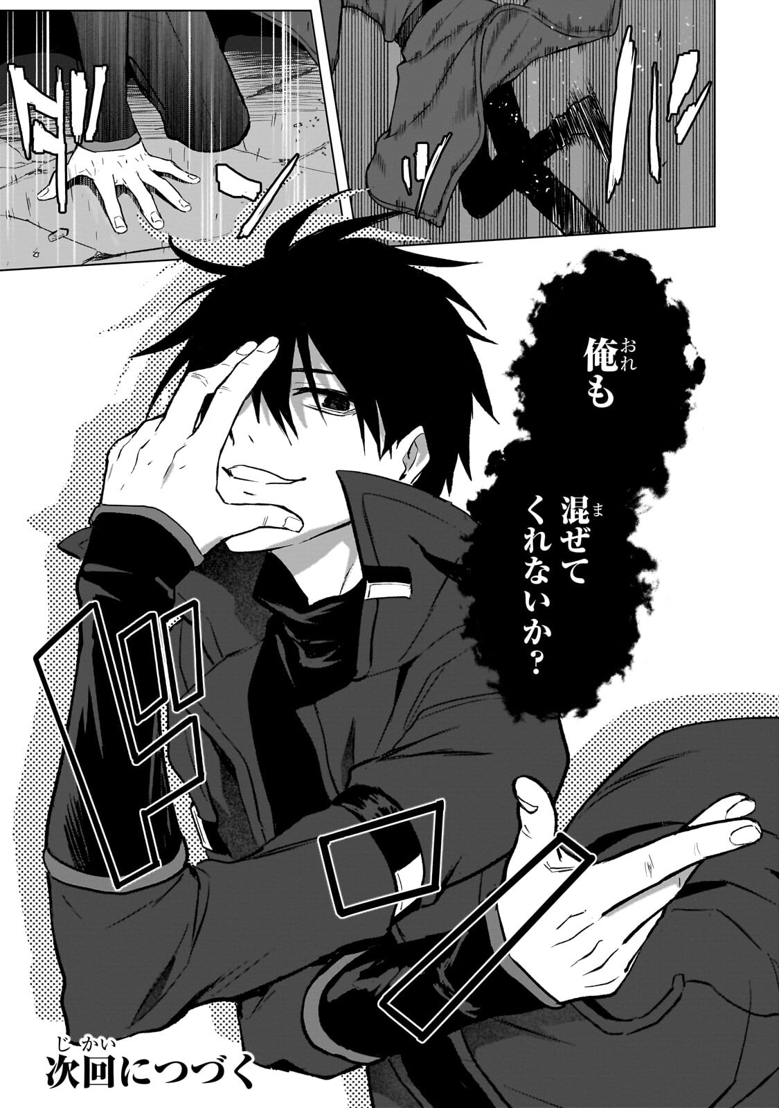 Jibun wo SSS-Kyuu da to Omoikondeiru C-Kyuu Majutsu Gakusei - Chapter 2 - Page 31