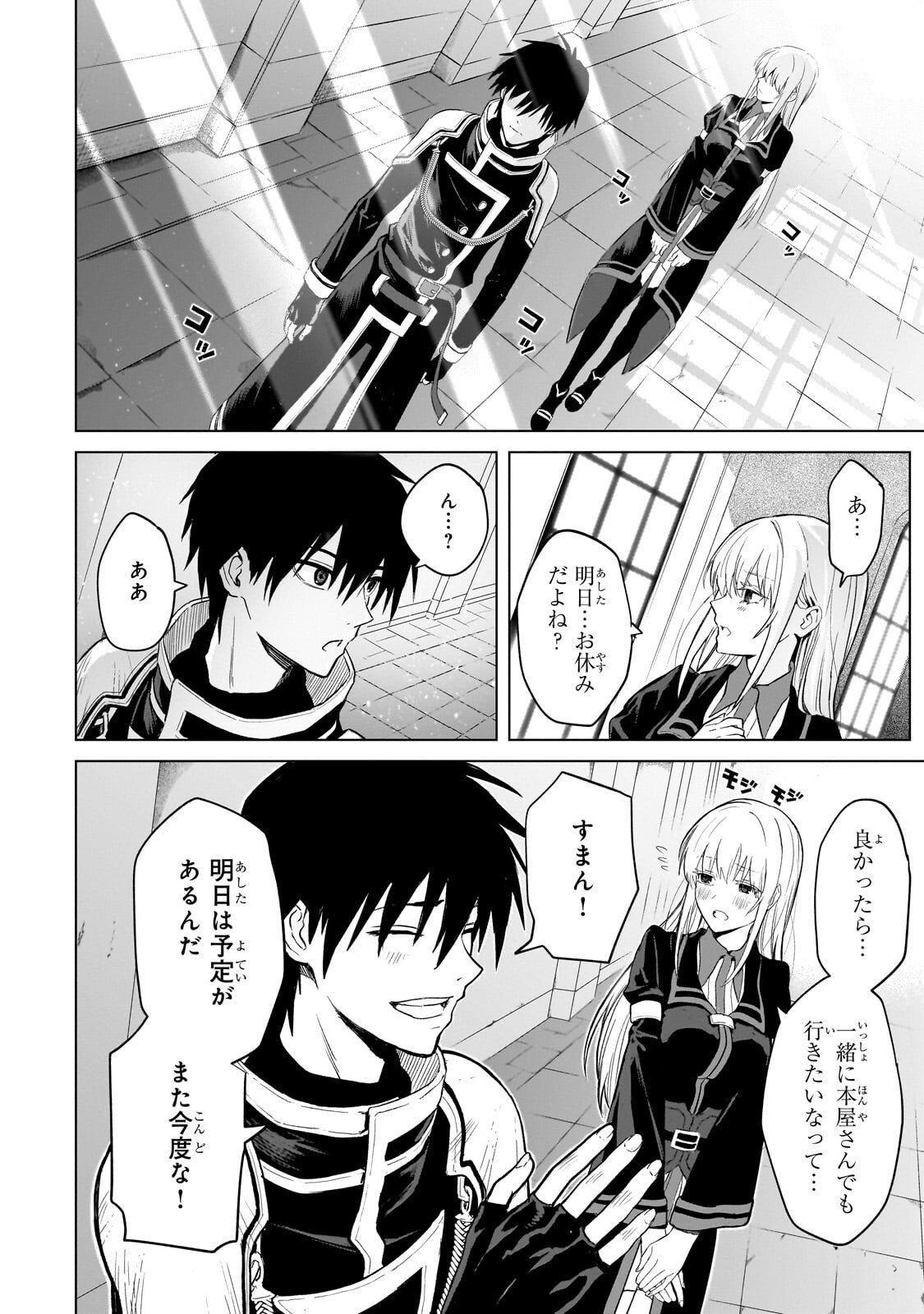 Jibun wo SSS-Kyuu da to Omoikondeiru C-Kyuu Majutsu Gakusei - Chapter 2 - Page 4