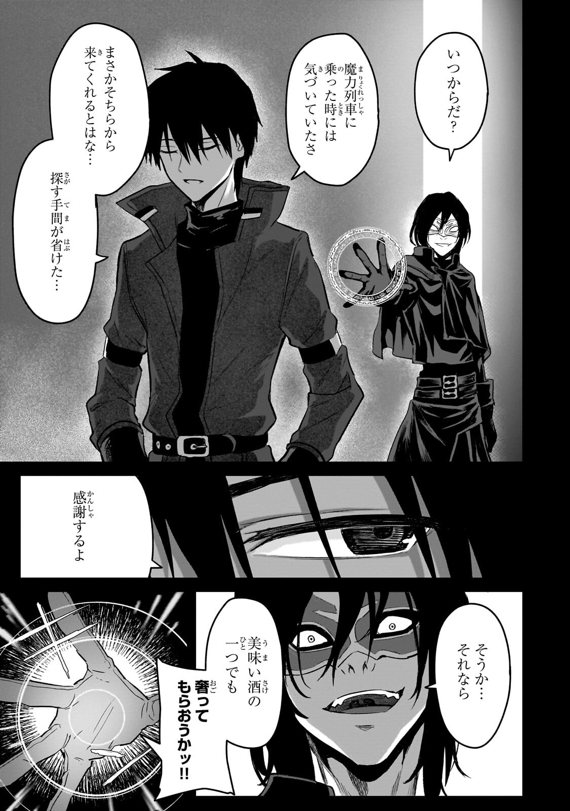 Jibun wo SSS-Kyuu da to Omoikondeiru C-Kyuu Majutsu Gakusei - Chapter 2 - Page 9