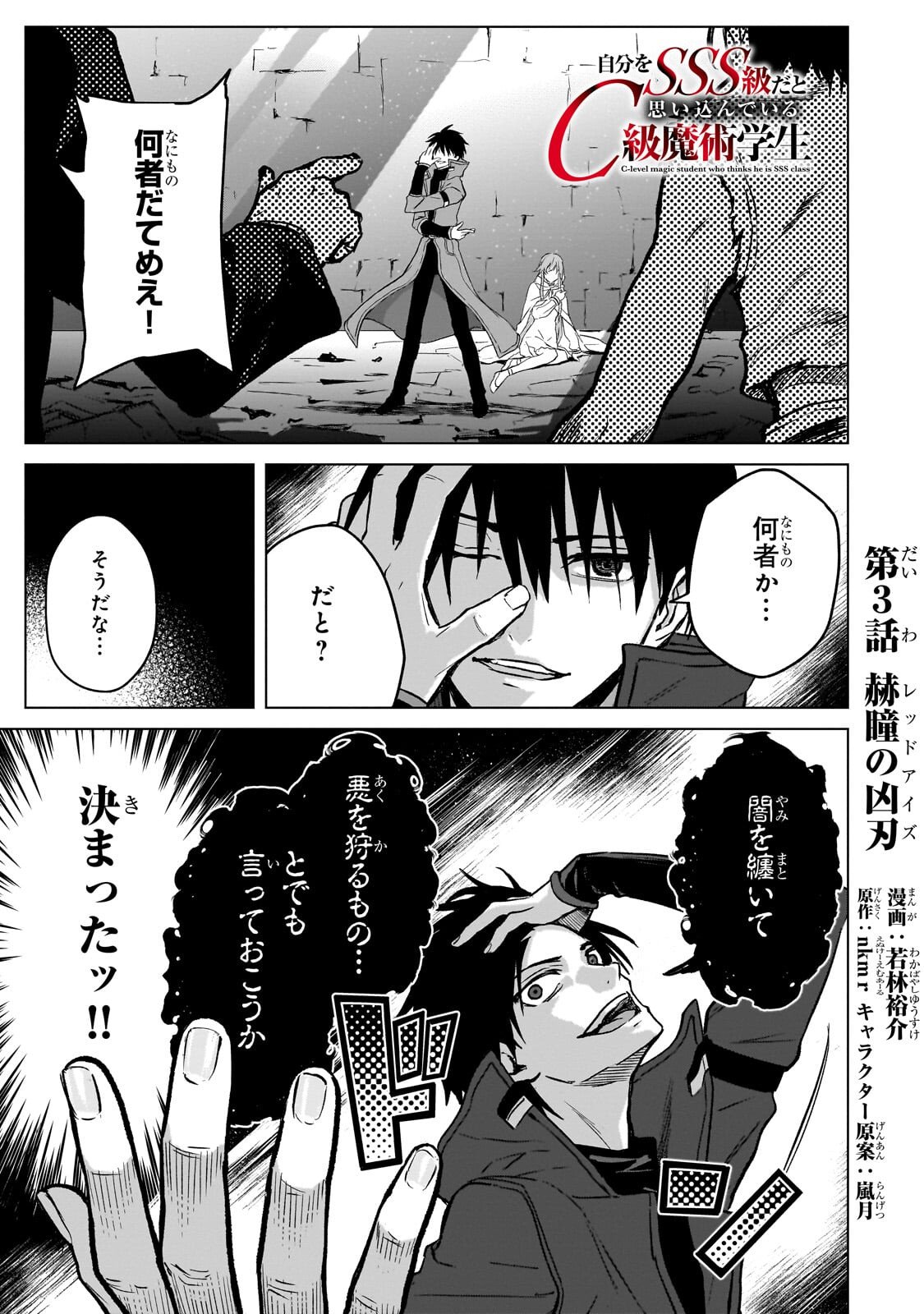 Jibun wo SSS-Kyuu da to Omoikondeiru C-Kyuu Majutsu Gakusei - Chapter 3.1 - Page 1