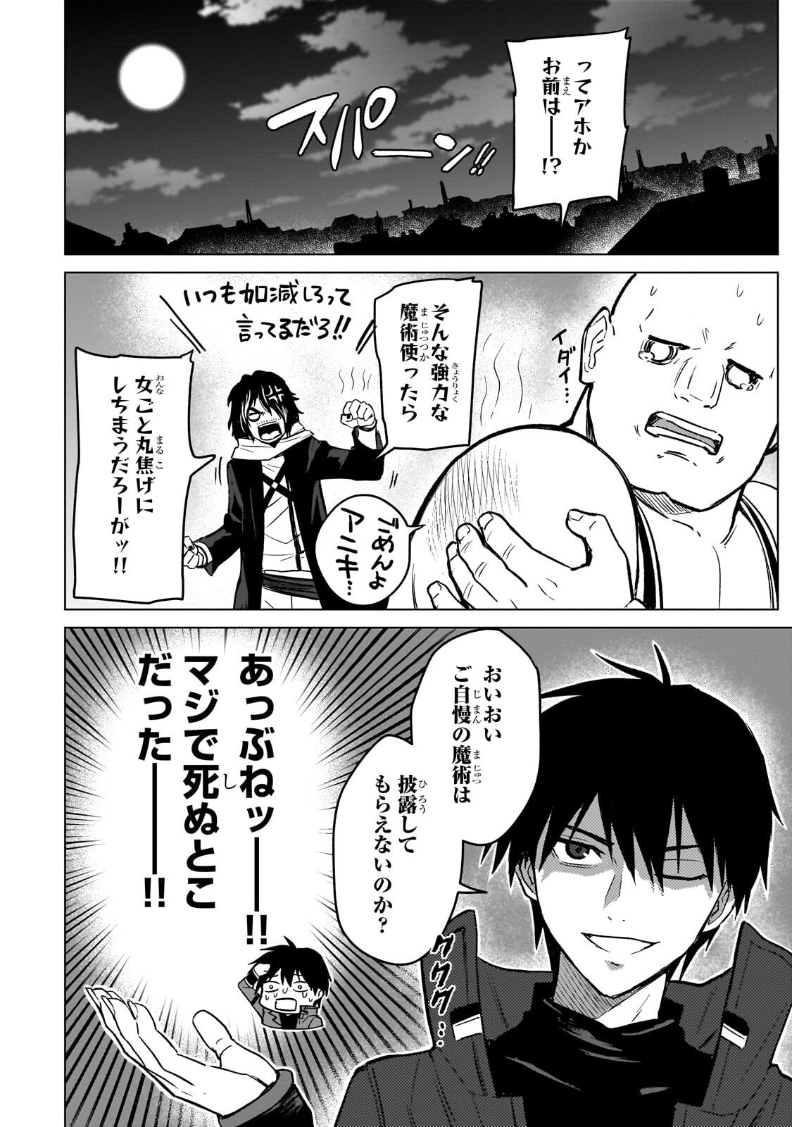 Jibun wo SSS-Kyuu da to Omoikondeiru C-Kyuu Majutsu Gakusei - Chapter 3.1 - Page 10