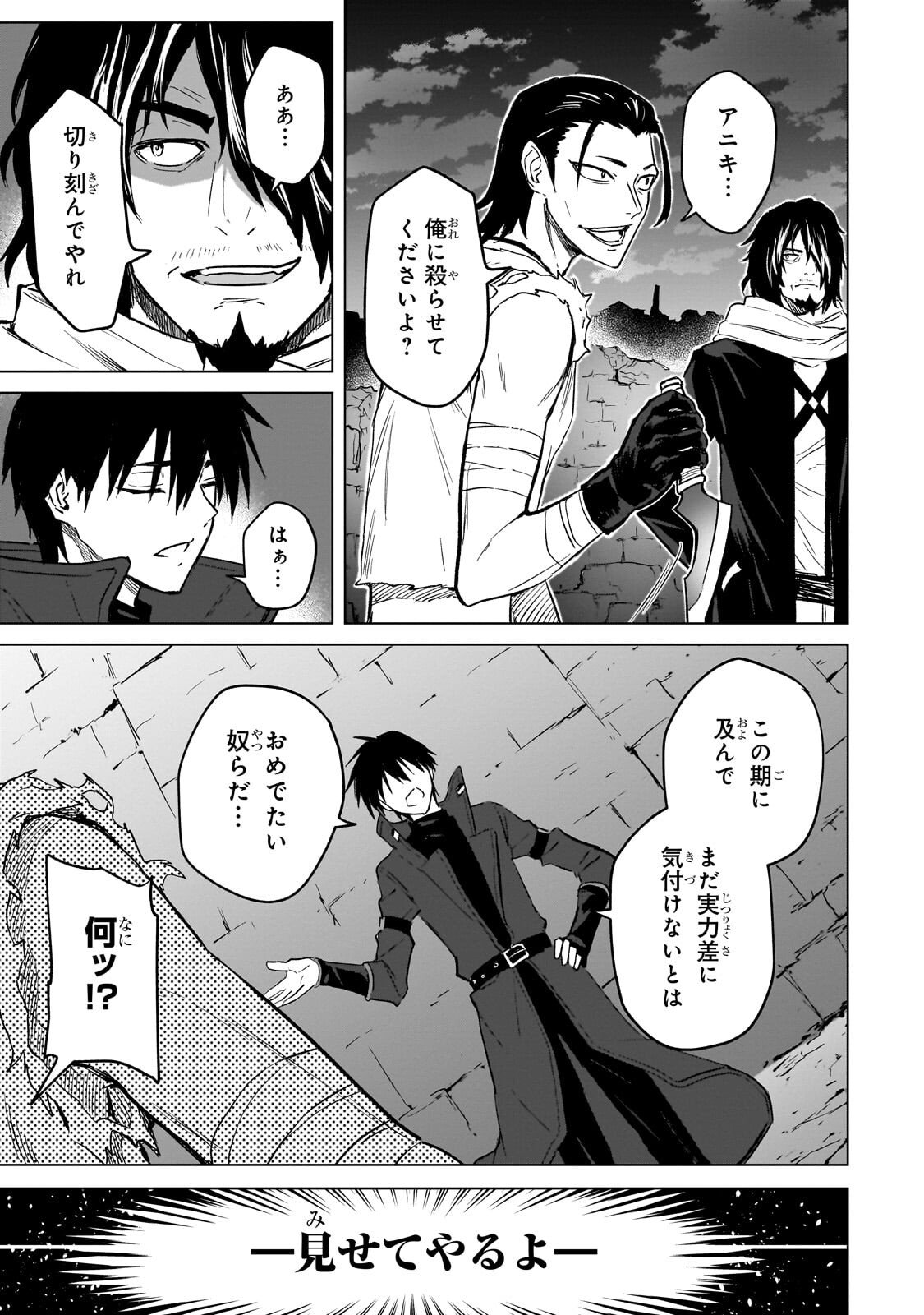 Jibun wo SSS-Kyuu da to Omoikondeiru C-Kyuu Majutsu Gakusei - Chapter 3.1 - Page 11