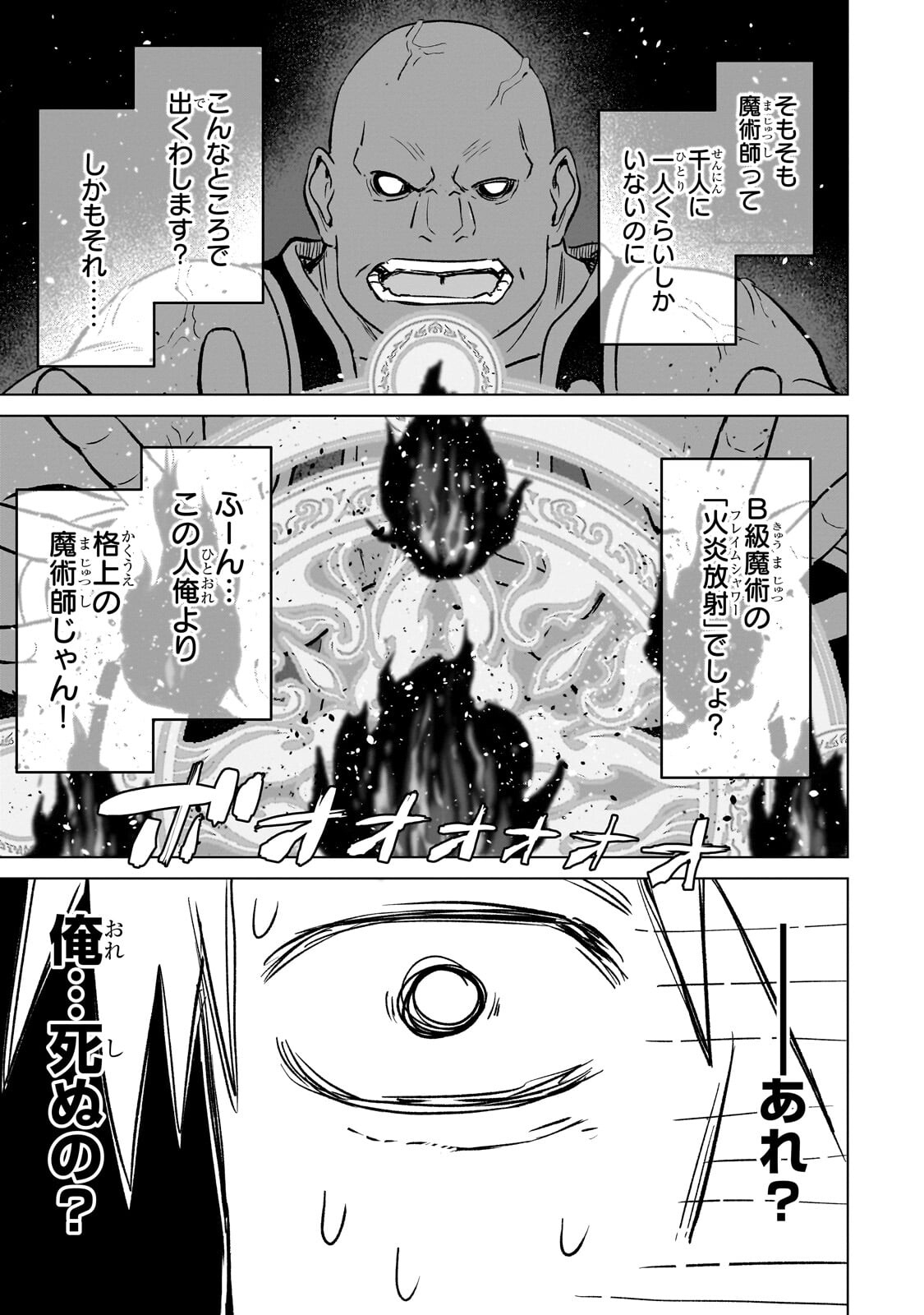 Jibun wo SSS-Kyuu da to Omoikondeiru C-Kyuu Majutsu Gakusei - Chapter 3.1 - Page 5