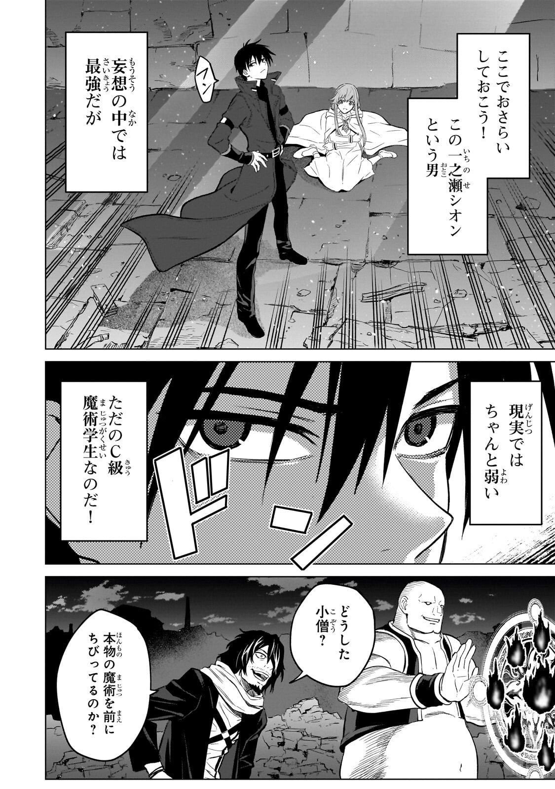 Jibun wo SSS-Kyuu da to Omoikondeiru C-Kyuu Majutsu Gakusei - Chapter 3.1 - Page 6