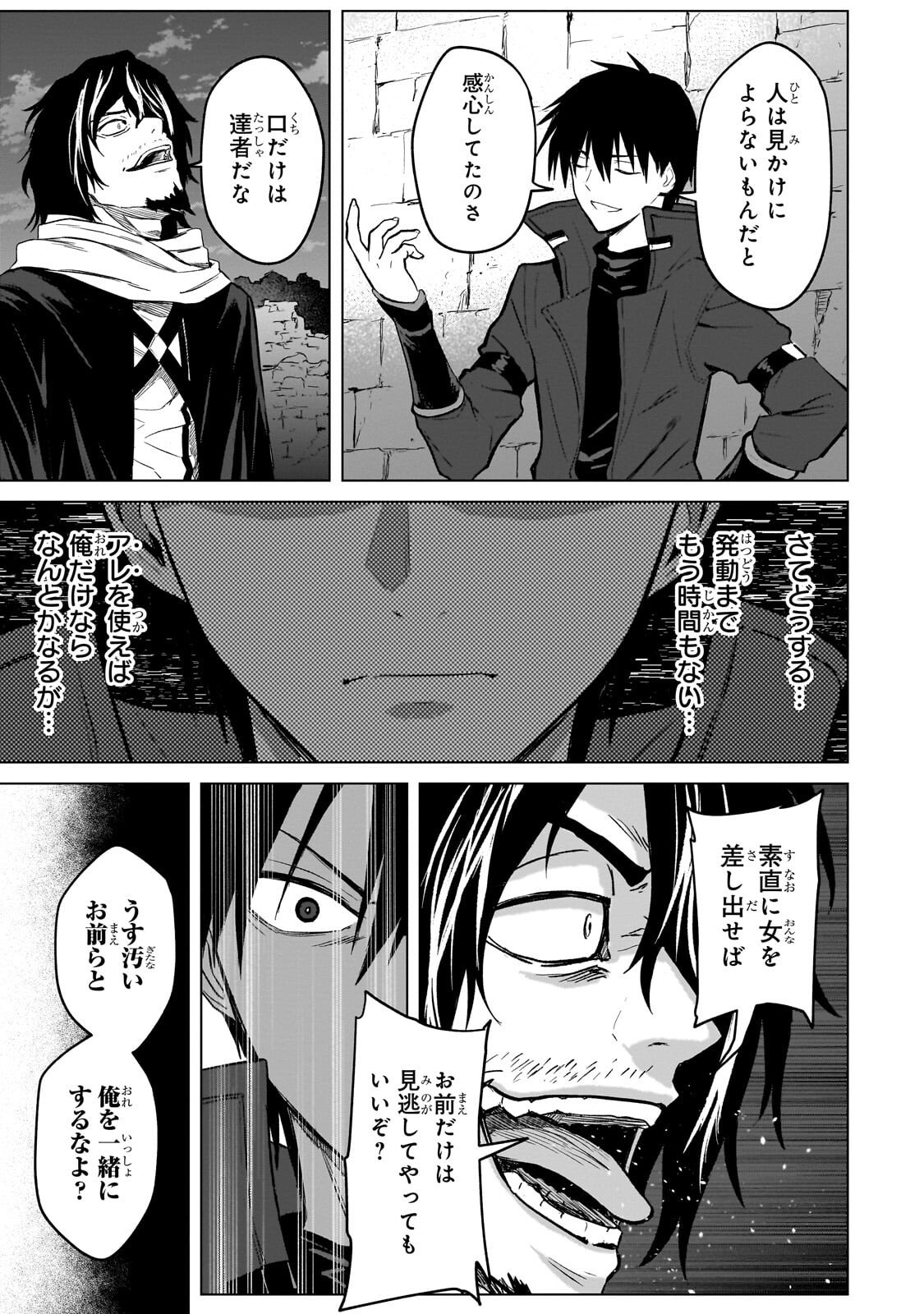 Jibun wo SSS-Kyuu da to Omoikondeiru C-Kyuu Majutsu Gakusei - Chapter 3.1 - Page 7