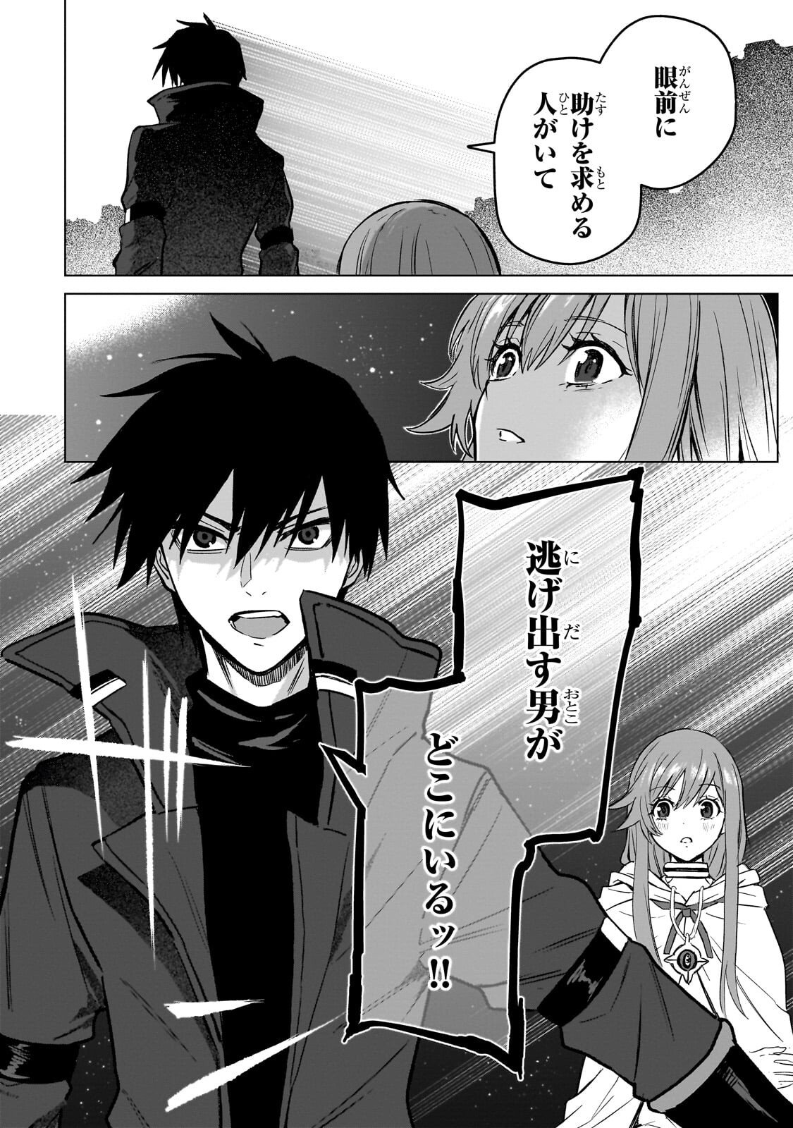 Jibun wo SSS-Kyuu da to Omoikondeiru C-Kyuu Majutsu Gakusei - Chapter 3.1 - Page 8