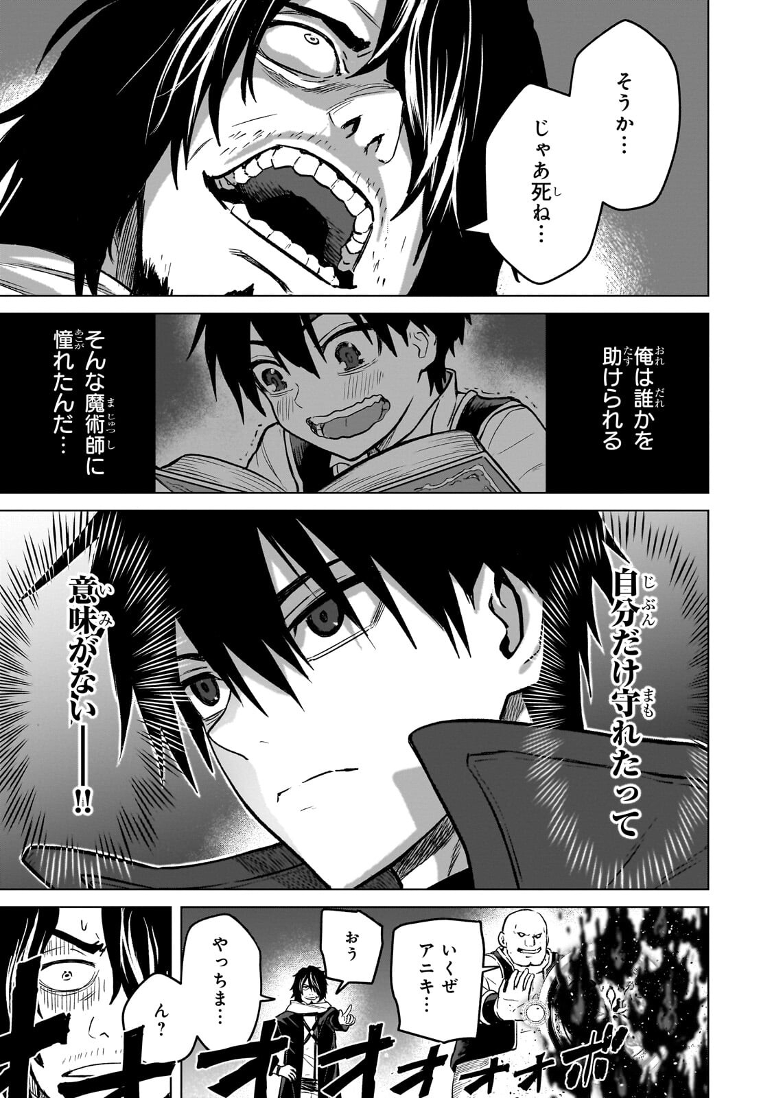 Jibun wo SSS-Kyuu da to Omoikondeiru C-Kyuu Majutsu Gakusei - Chapter 3.1 - Page 9