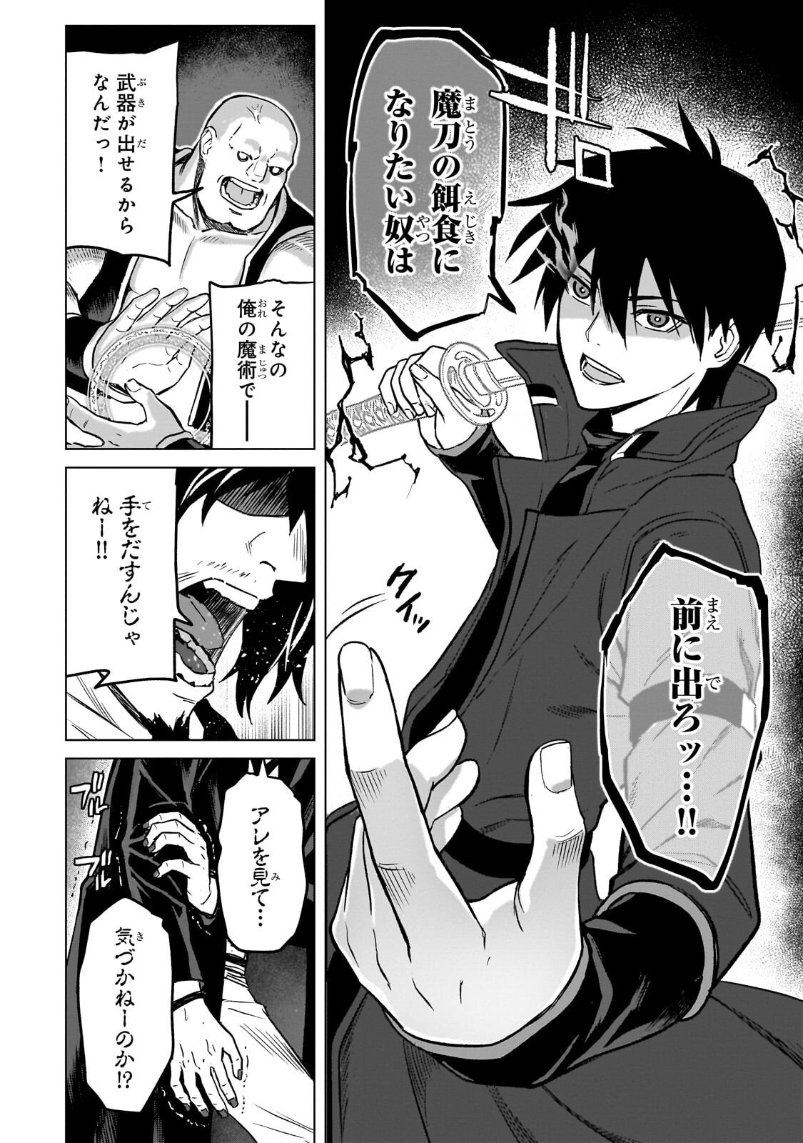 Jibun wo SSS-Kyuu da to Omoikondeiru C-Kyuu Majutsu Gakusei - Chapter 3.2 - Page 1