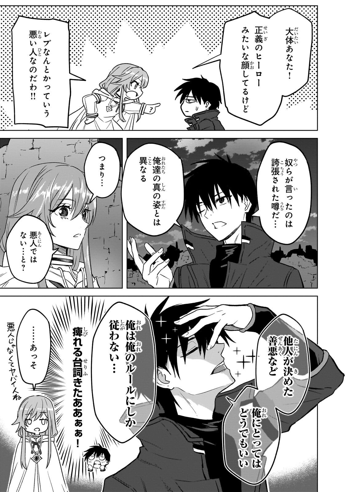 Jibun wo SSS-Kyuu da to Omoikondeiru C-Kyuu Majutsu Gakusei - Chapter 3.2 - Page 12