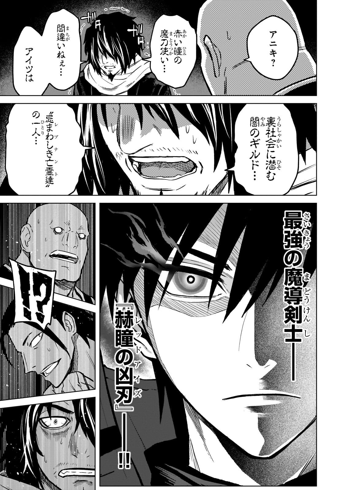 Jibun wo SSS-Kyuu da to Omoikondeiru C-Kyuu Majutsu Gakusei - Chapter 3.2 - Page 2