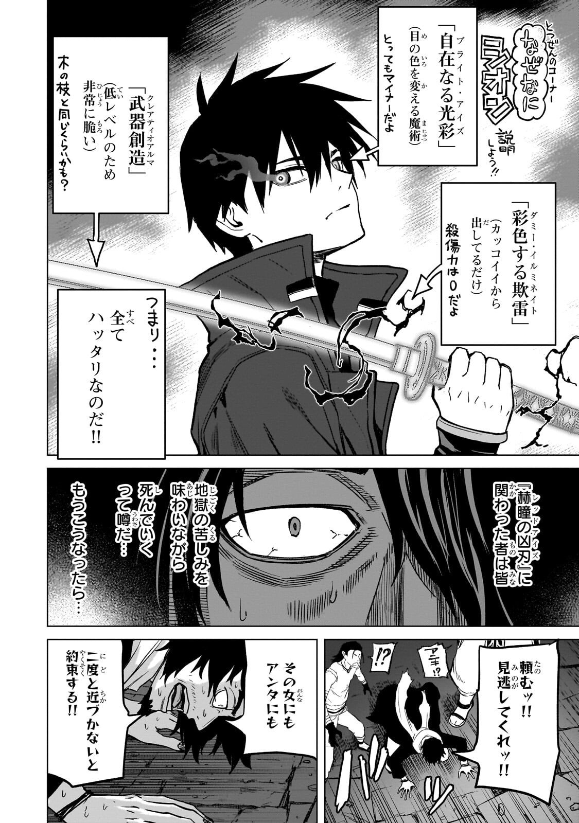 Jibun wo SSS-Kyuu da to Omoikondeiru C-Kyuu Majutsu Gakusei - Chapter 3.2 - Page 3