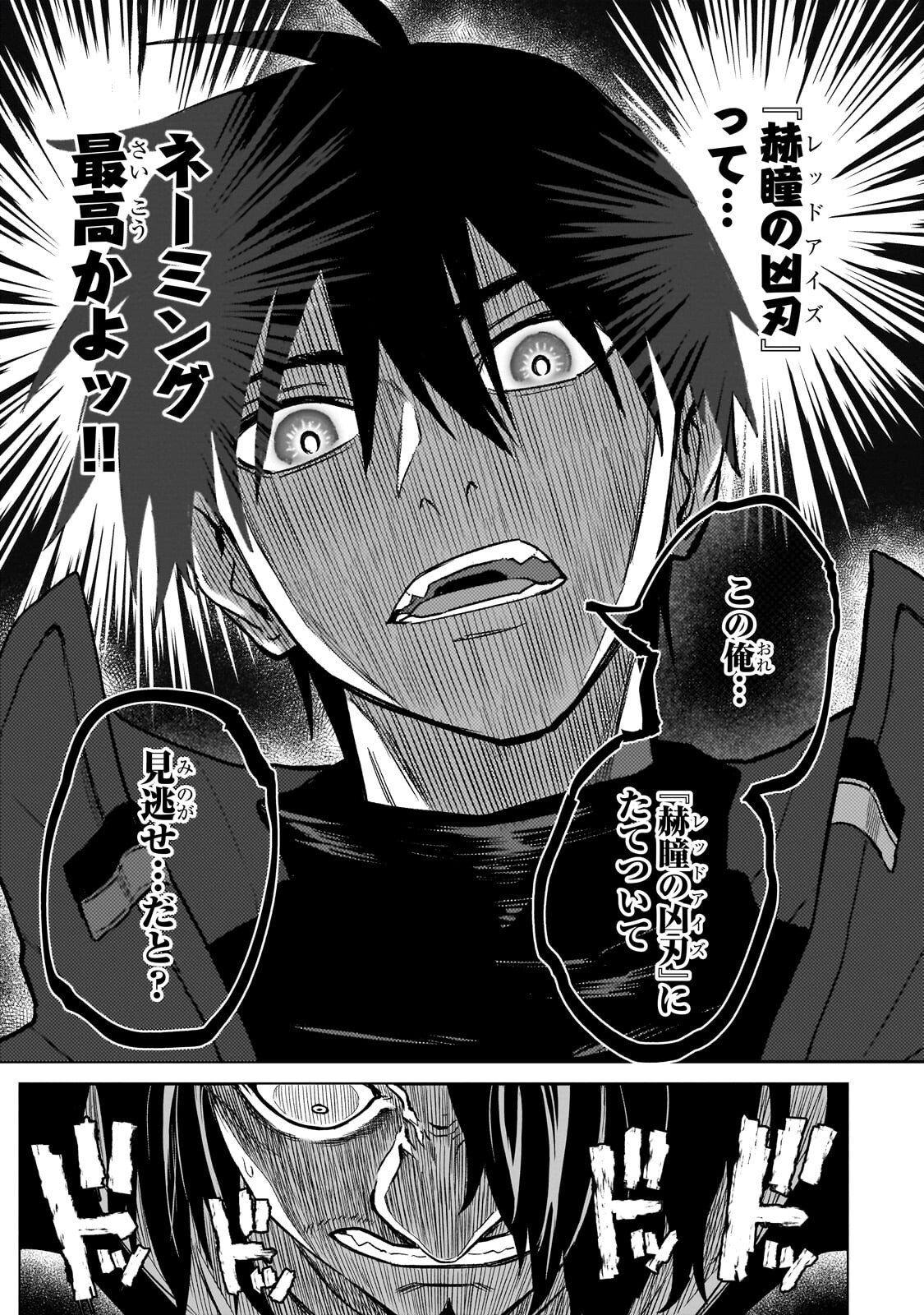 Jibun wo SSS-Kyuu da to Omoikondeiru C-Kyuu Majutsu Gakusei - Chapter 3.2 - Page 4