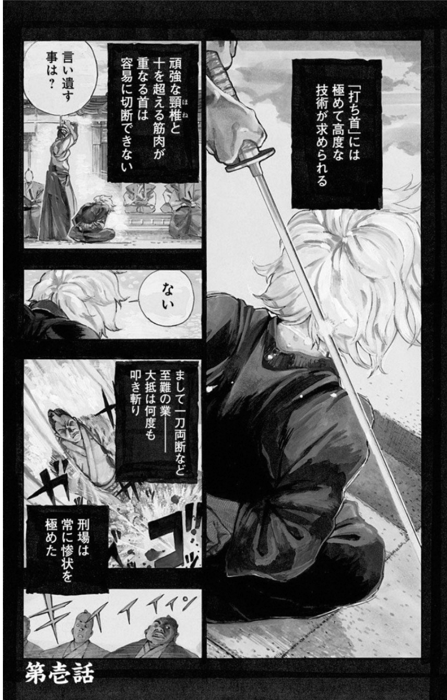 Jigokuraku (KAKU Yuuji) - Chapter 1 - Page 1