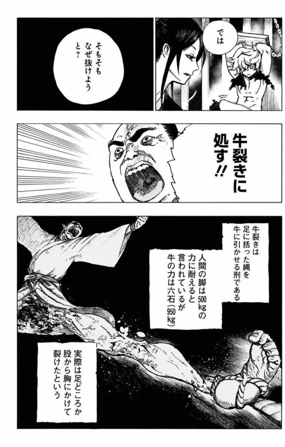 Jigokuraku (KAKU Yuuji) - Chapter 1 - Page 10