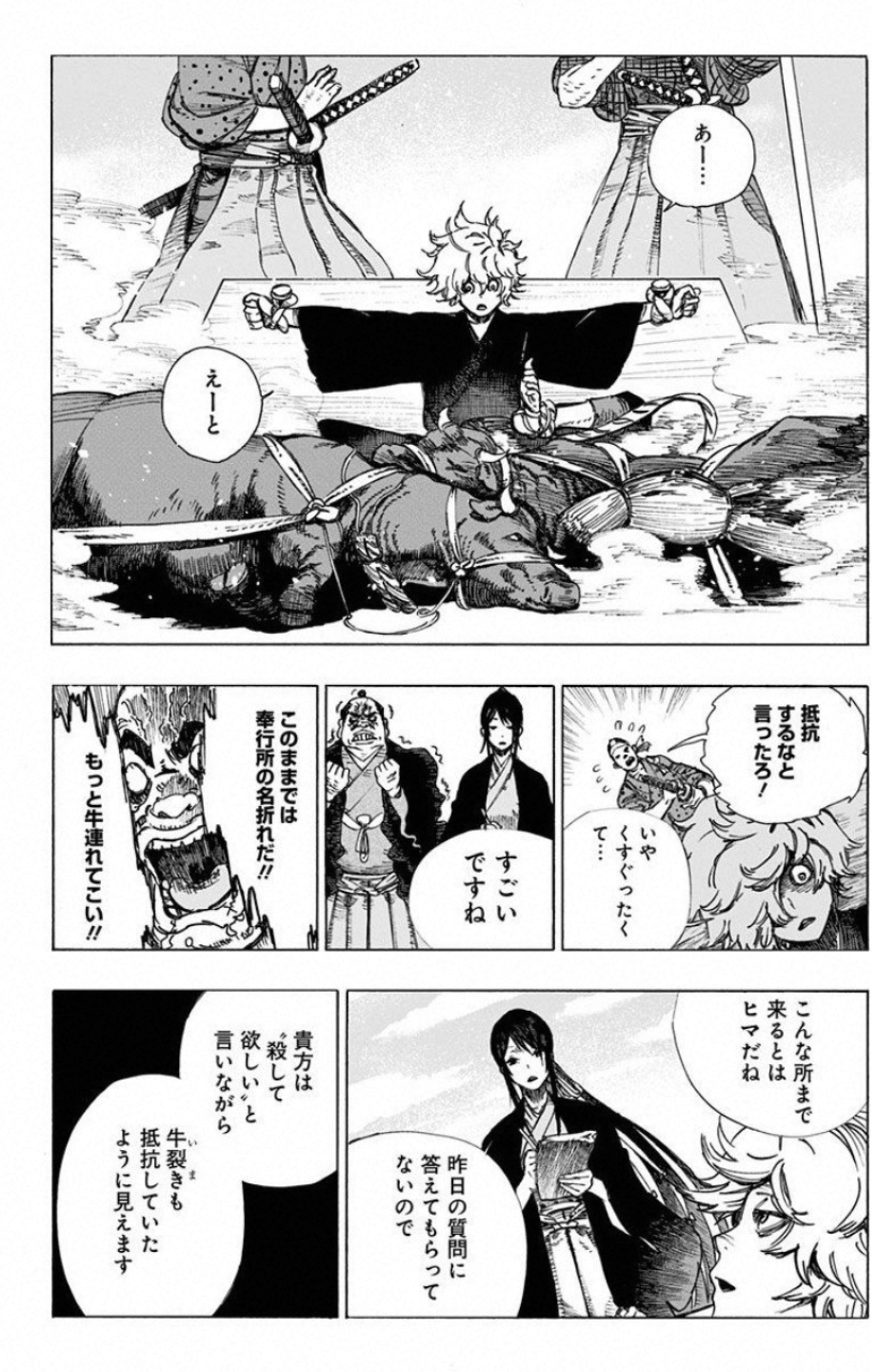 Jigokuraku (KAKU Yuuji) - Chapter 1 - Page 12