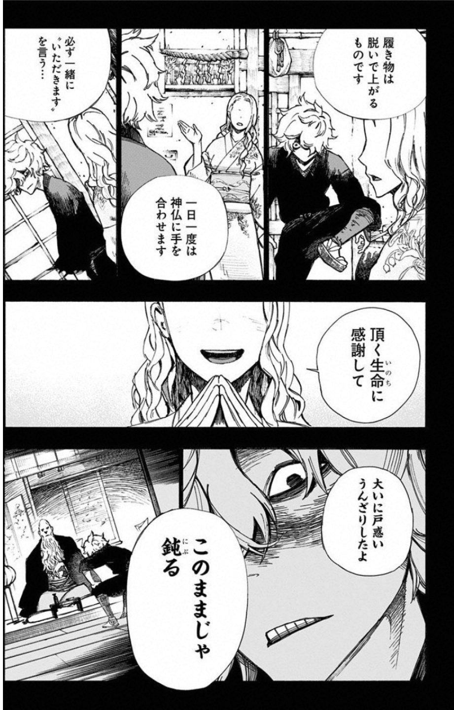 Jigokuraku (KAKU Yuuji) - Chapter 1 - Page 15