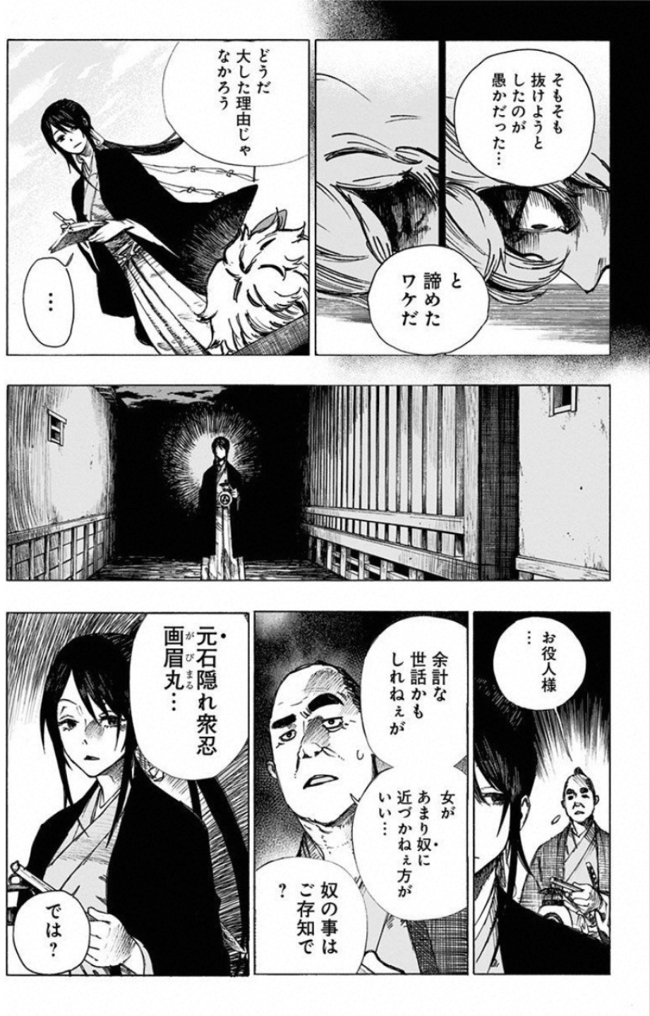 Jigokuraku (KAKU Yuuji) - Chapter 1 - Page 17