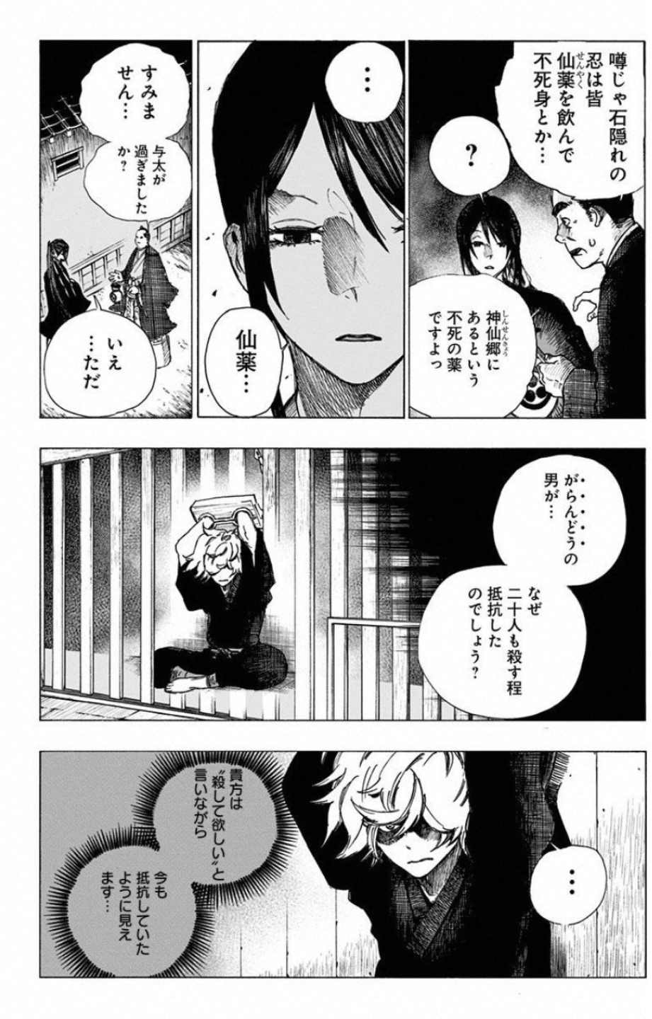Jigokuraku (KAKU Yuuji) - Chapter 1 - Page 20