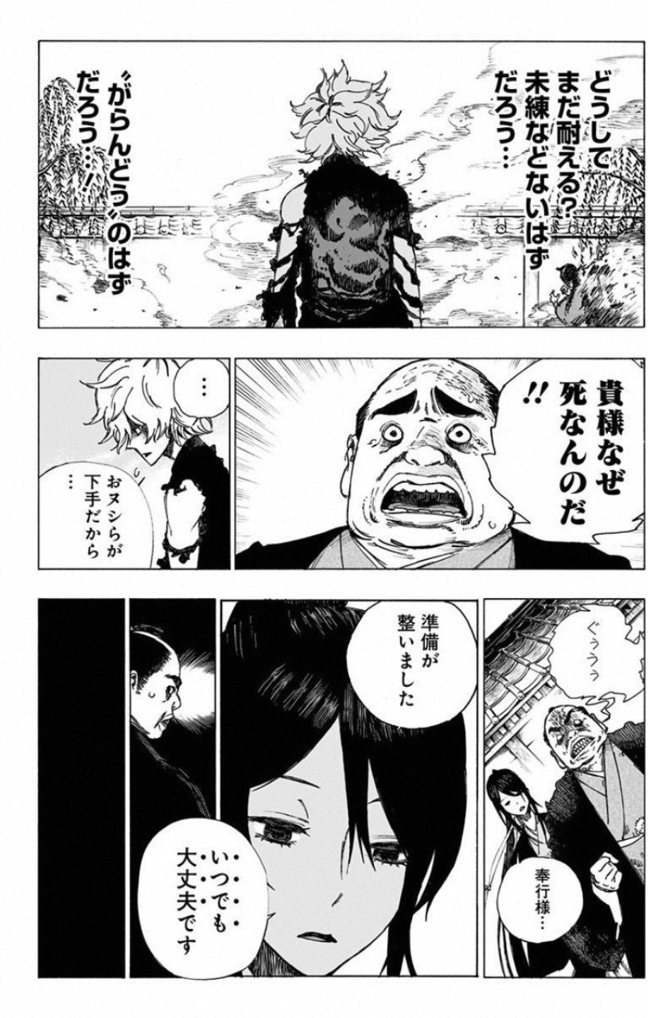 Jigokuraku (KAKU Yuuji) - Chapter 1 - Page 24