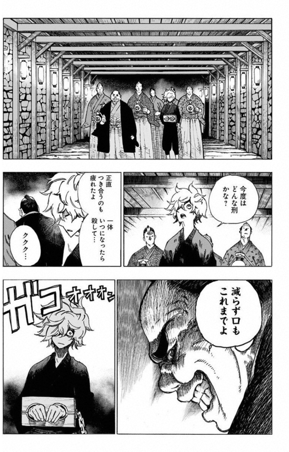 Jigokuraku (KAKU Yuuji) - Chapter 1 - Page 25