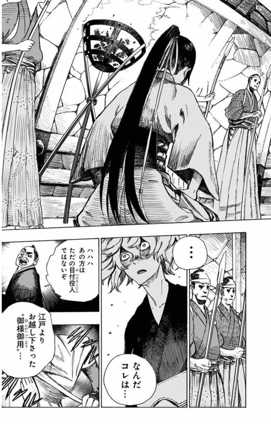 Jigokuraku (KAKU Yuuji) - Chapter 1 - Page 27