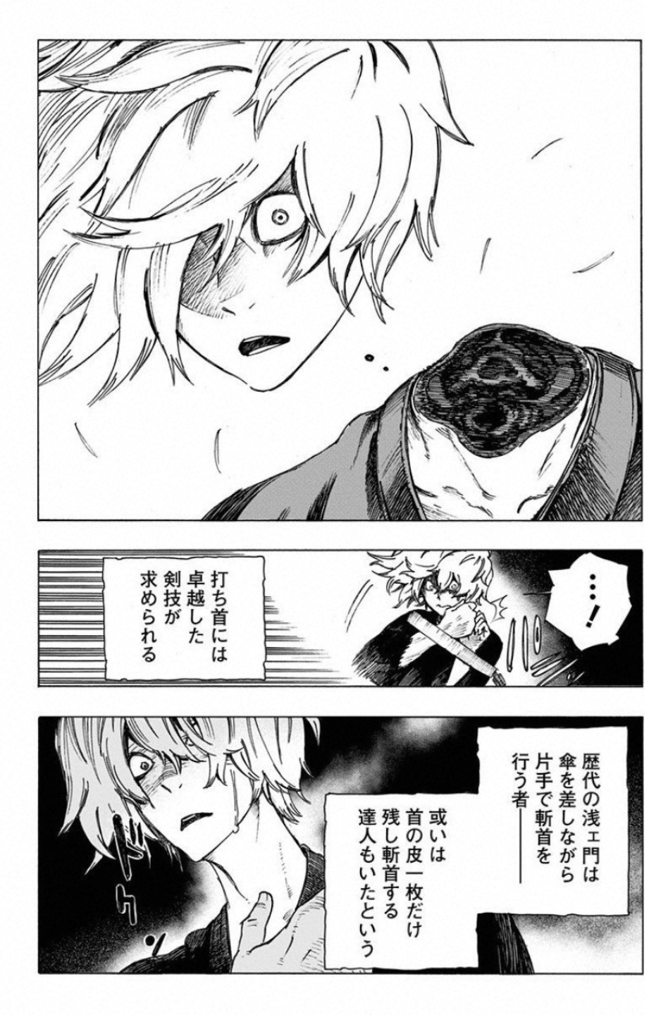 Jigokuraku (KAKU Yuuji) - Chapter 1 - Page 30