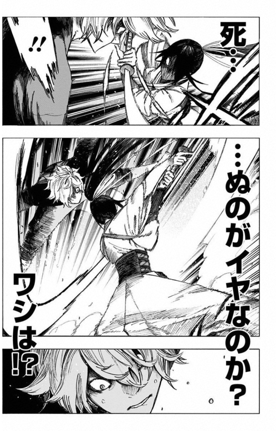 Jigokuraku (KAKU Yuuji) - Chapter 1 - Page 33