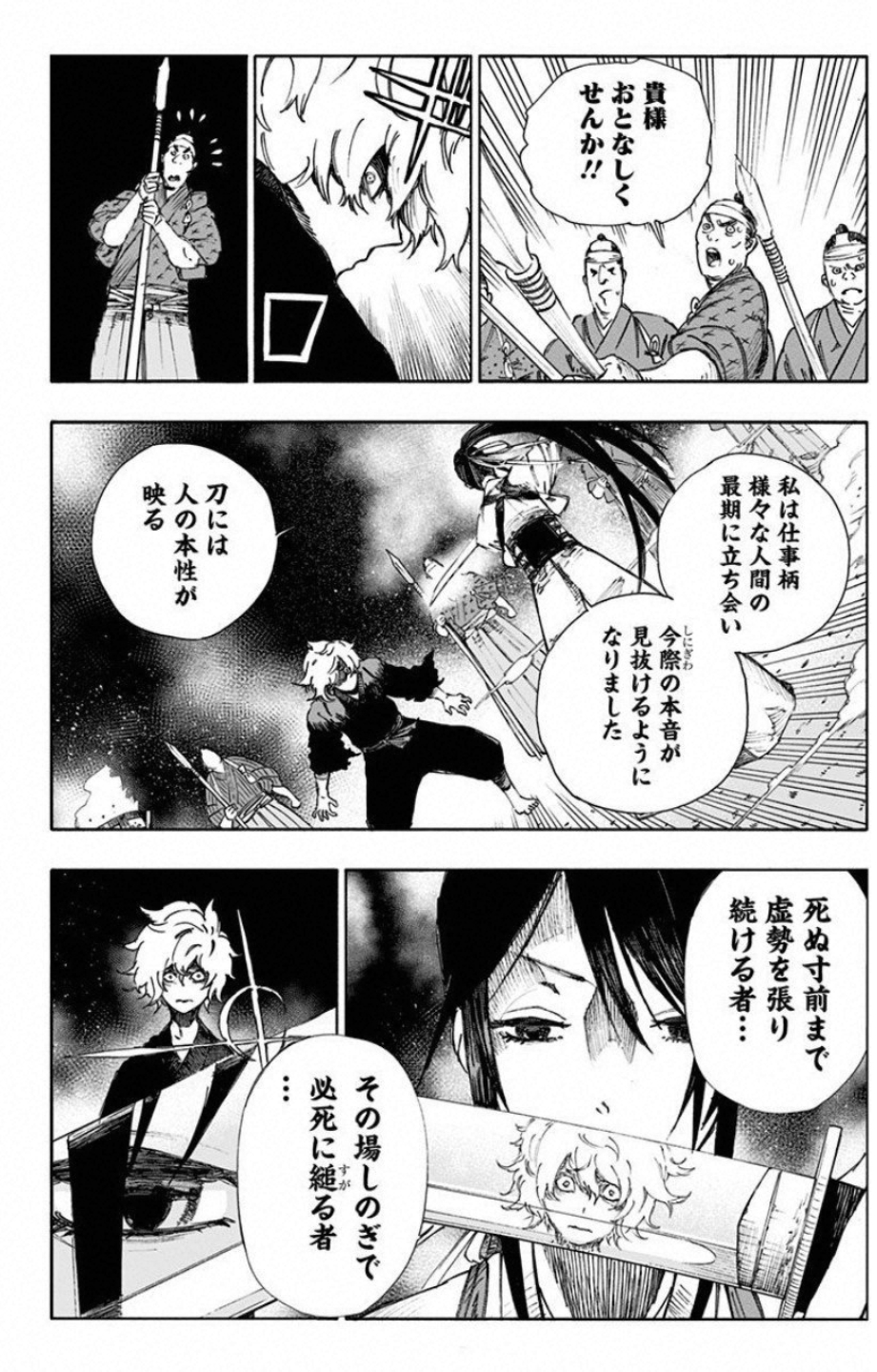 Jigokuraku (KAKU Yuuji) - Chapter 1 - Page 34