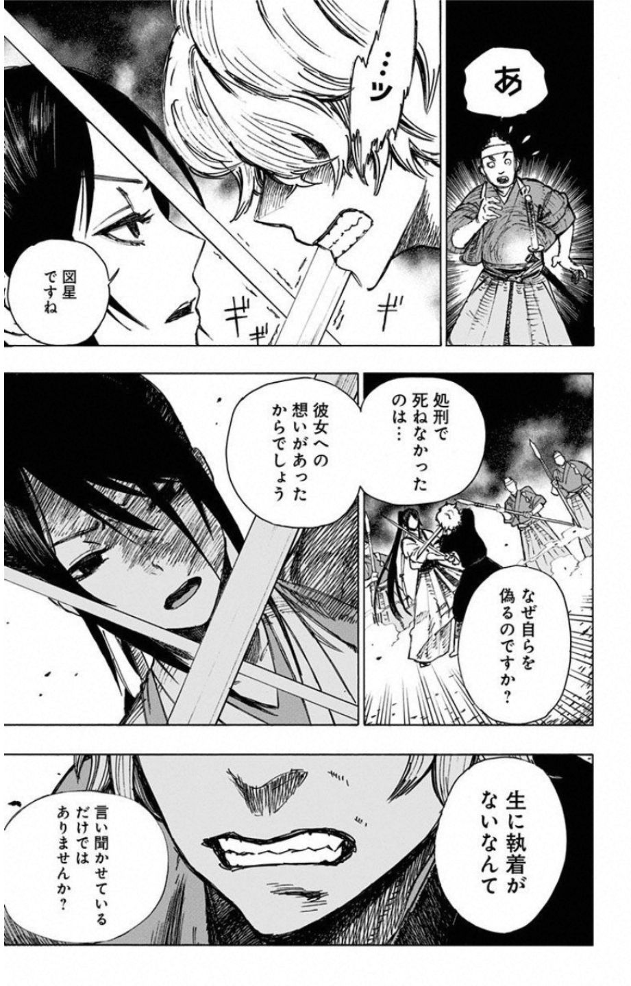 Jigokuraku (KAKU Yuuji) - Chapter 1 - Page 39