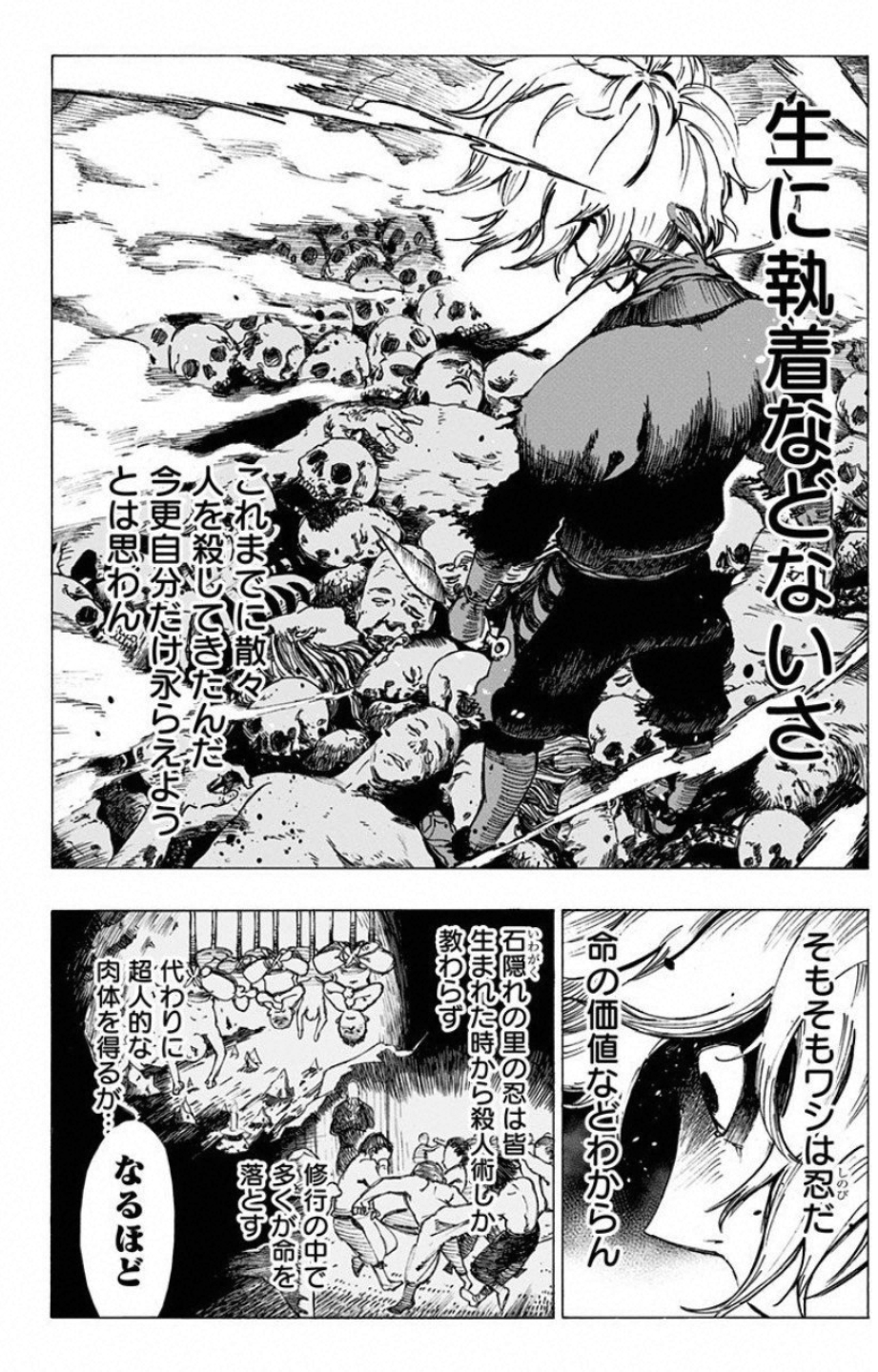 Jigokuraku (KAKU Yuuji) - Chapter 1 - Page 4