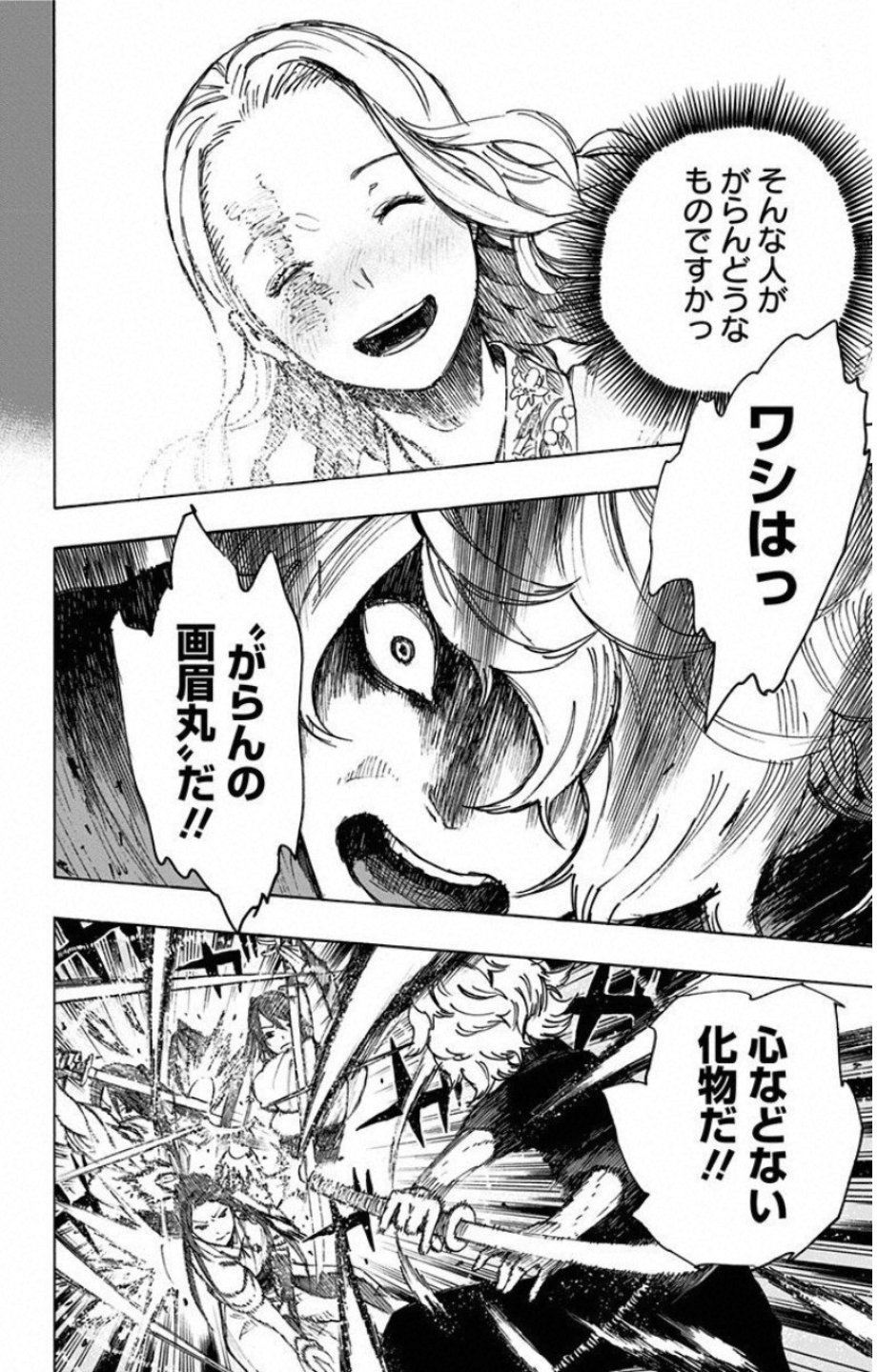 Jigokuraku (KAKU Yuuji) - Chapter 1 - Page 44