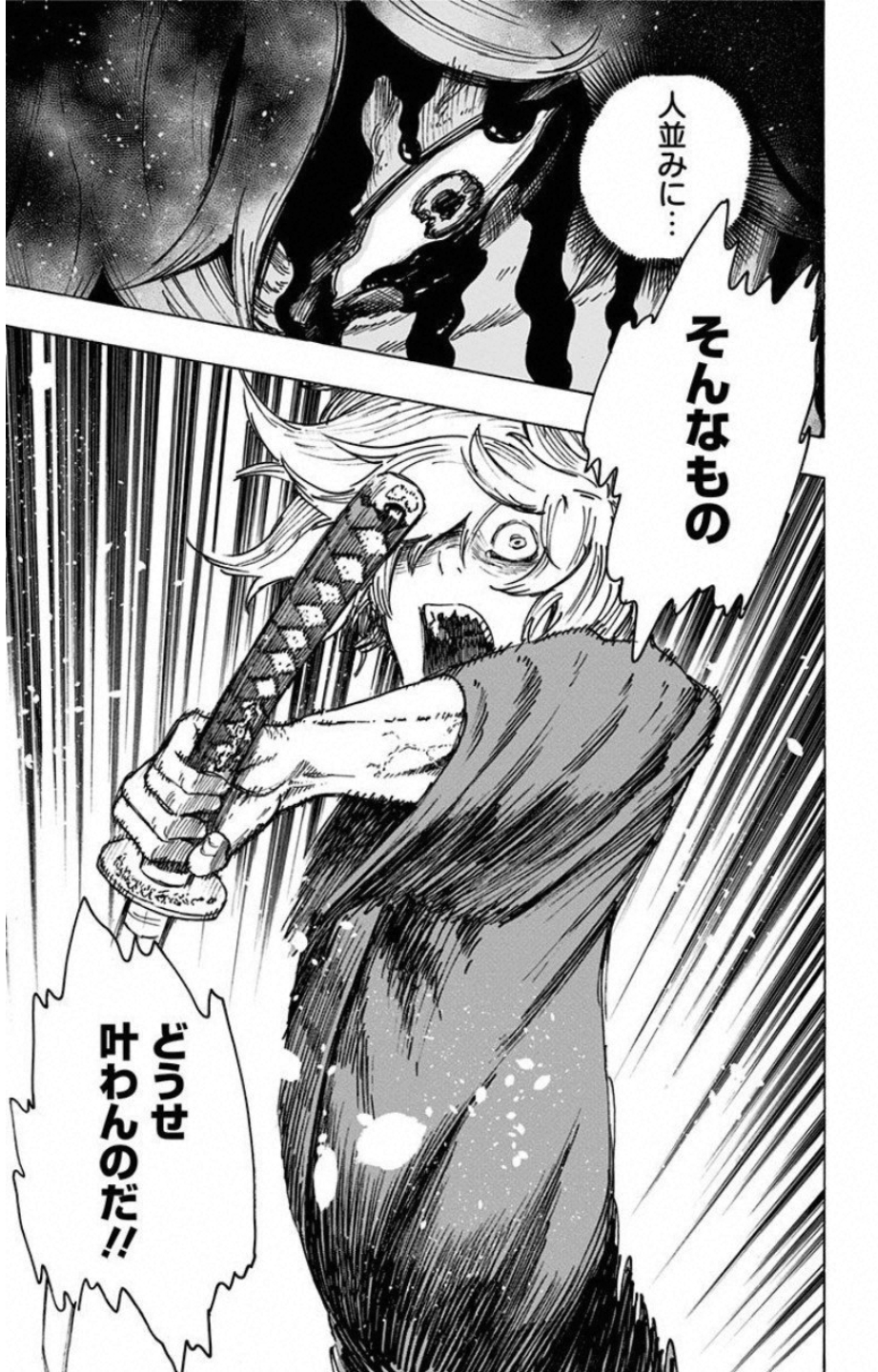 Jigokuraku (KAKU Yuuji) - Chapter 1 - Page 47