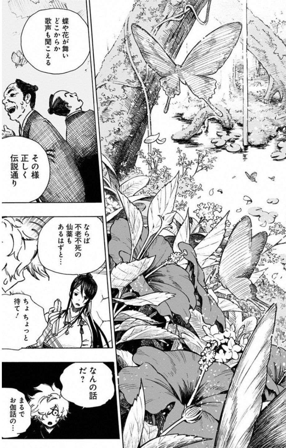 Jigokuraku (KAKU Yuuji) - Chapter 1 - Page 53