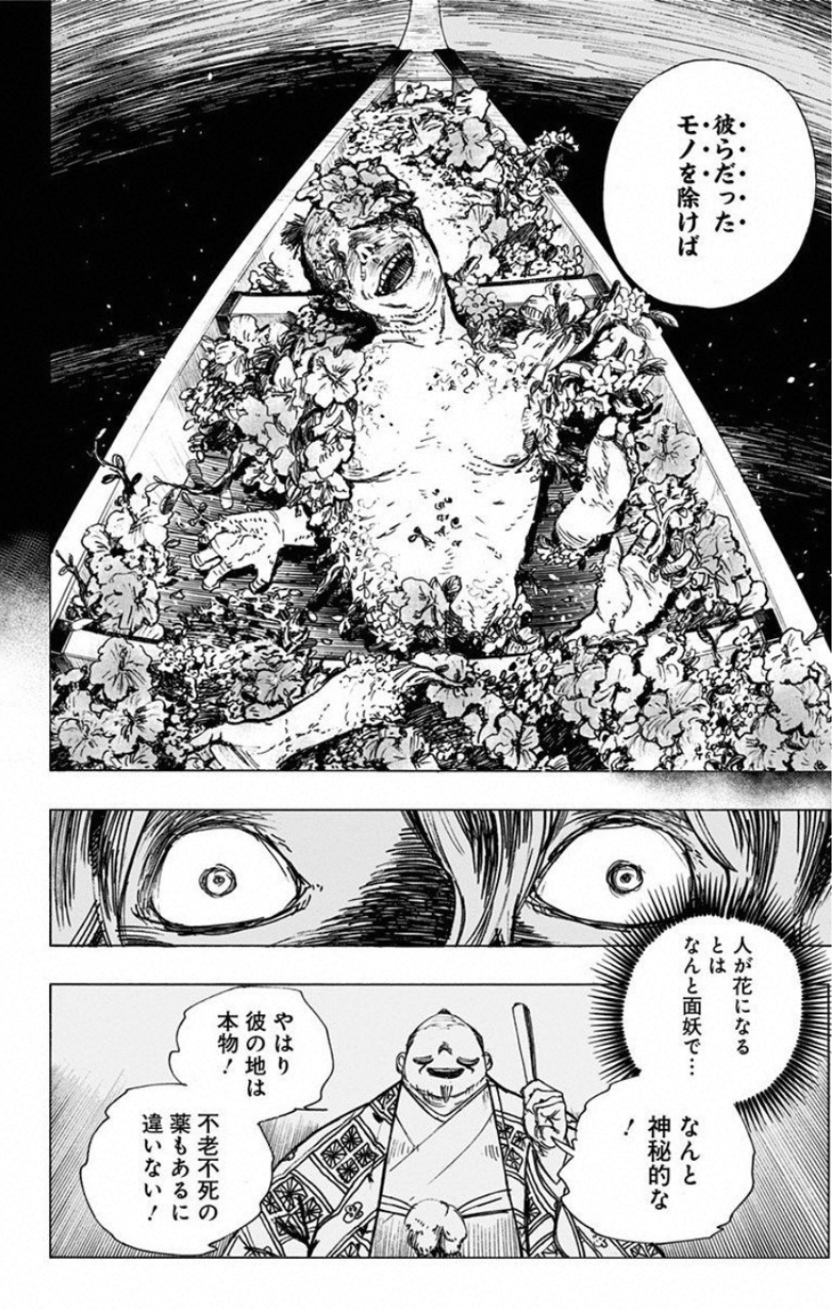 Jigokuraku (KAKU Yuuji) - Chapter 1 - Page 56