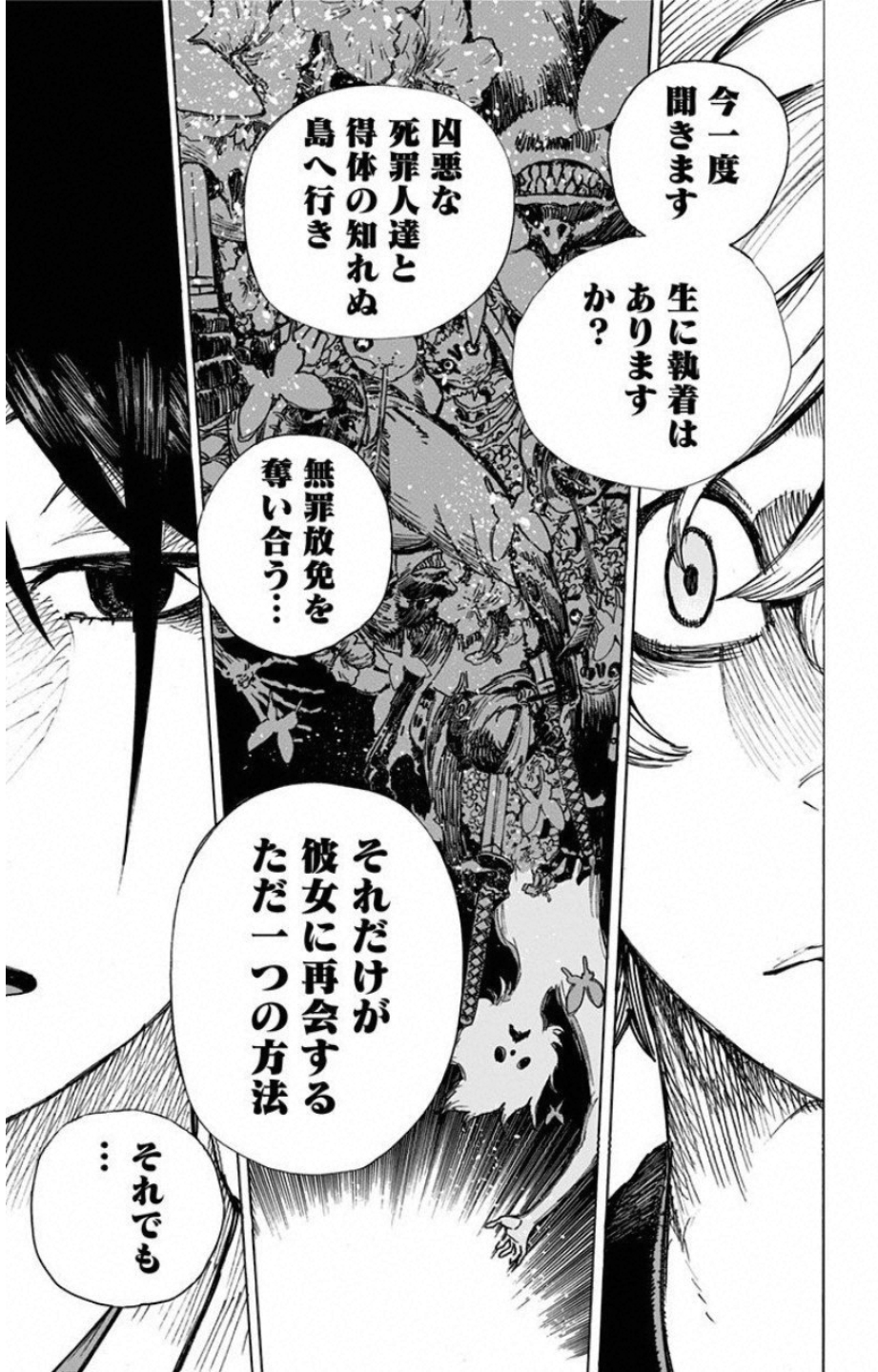 Jigokuraku (KAKU Yuuji) - Chapter 1 - Page 59