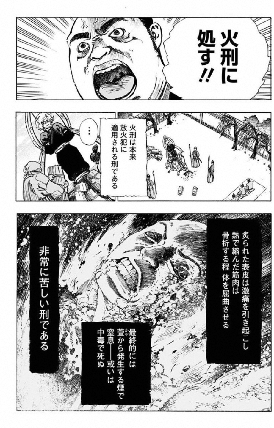 Jigokuraku (KAKU Yuuji) - Chapter 1 - Page 6