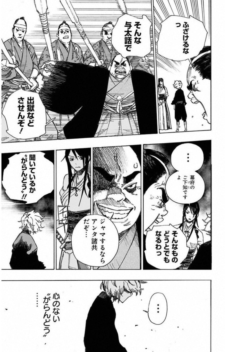 Jigokuraku (KAKU Yuuji) - Chapter 1 - Page 61