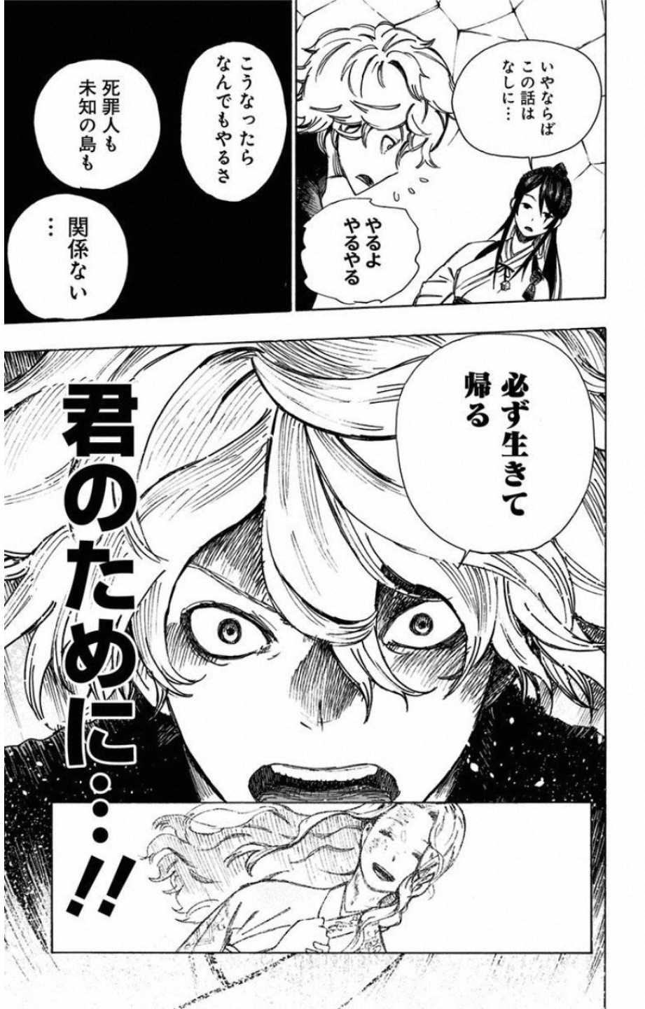 Jigokuraku (KAKU Yuuji) - Chapter 1 - Page 67