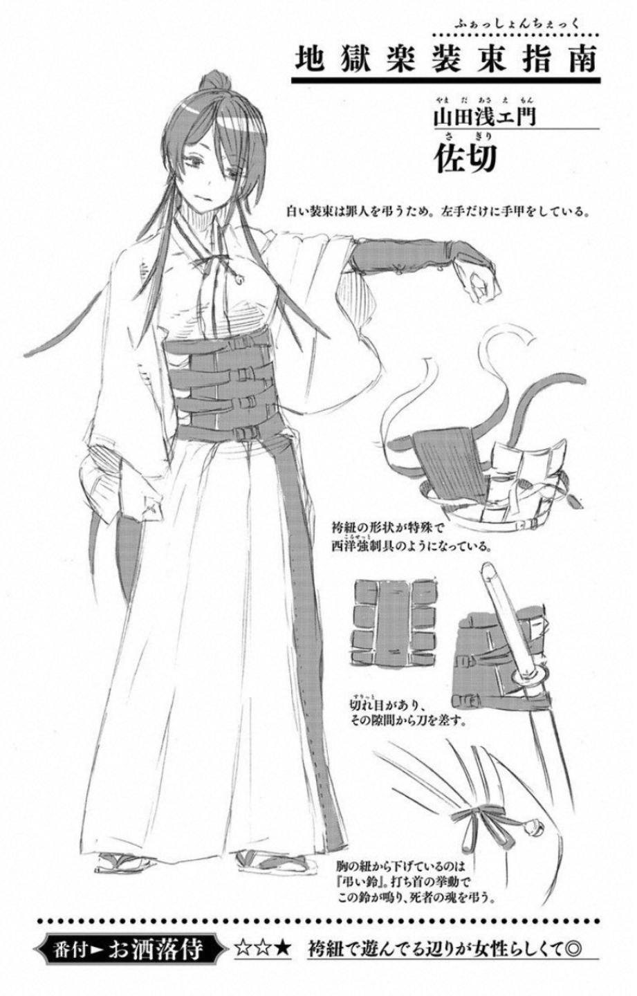 Jigokuraku (KAKU Yuuji) - Chapter 1 - Page 68