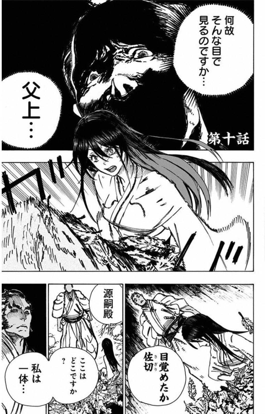 Jigokuraku (KAKU Yuuji) - Chapter 10 - Page 1