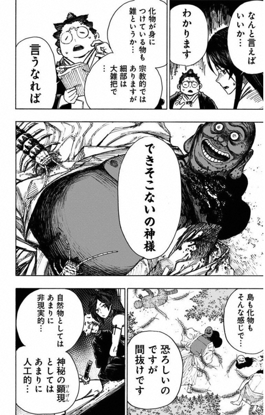 Jigokuraku (KAKU Yuuji) - Chapter 10 - Page 10