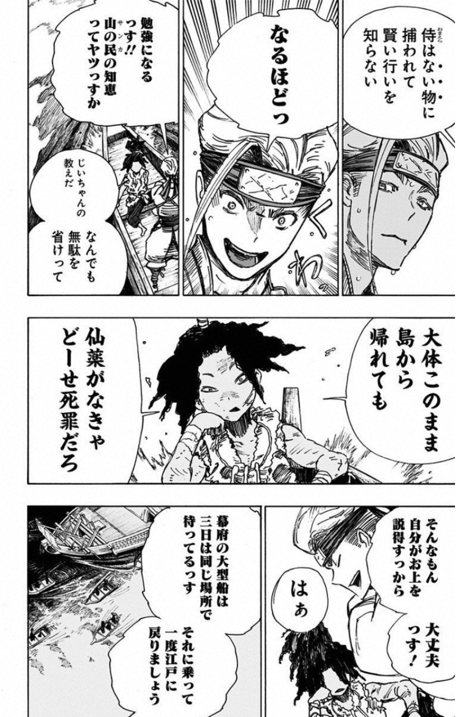 Jigokuraku (KAKU Yuuji) - Chapter 10 - Page 18