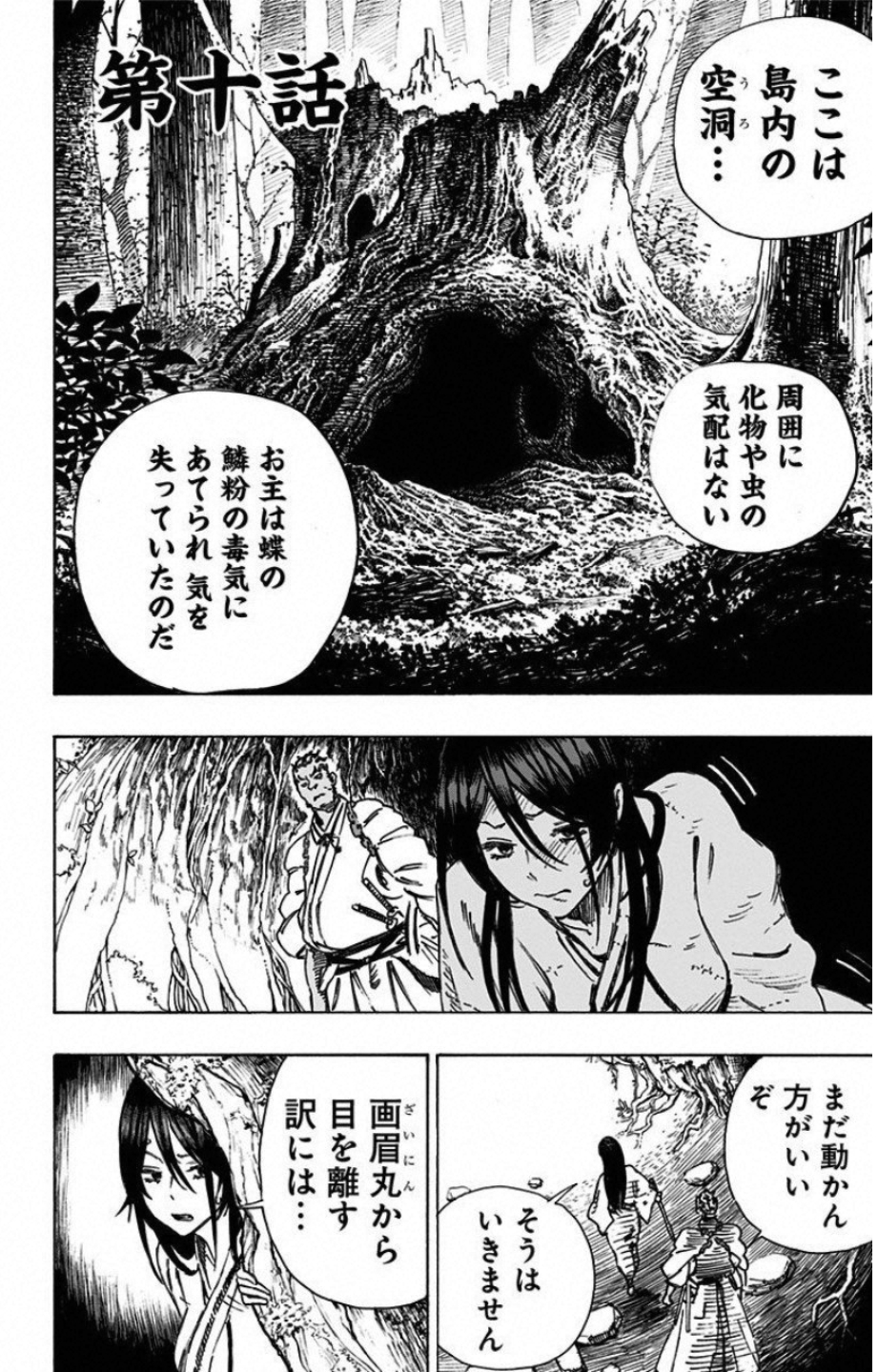 Jigokuraku (KAKU Yuuji) - Chapter 10 - Page 2