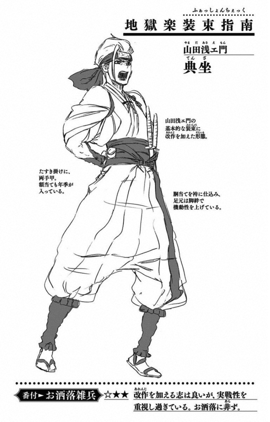 Jigokuraku (KAKU Yuuji) - Chapter 10 - Page 22