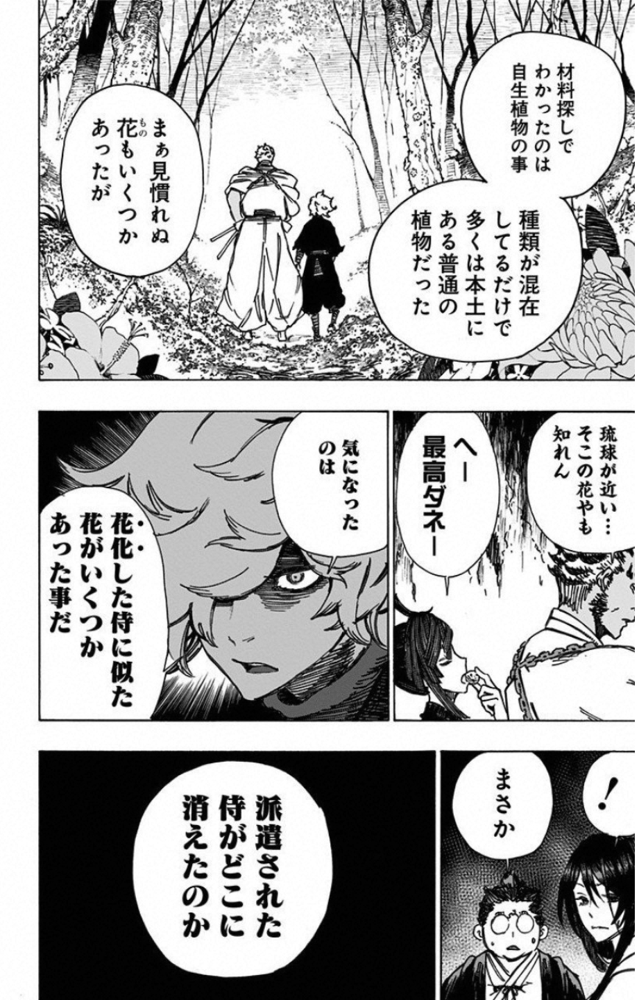 Jigokuraku (KAKU Yuuji) - Chapter 10 - Page 6