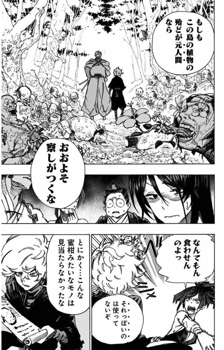 Jigokuraku (KAKU Yuuji) - Chapter 10 - Page 7